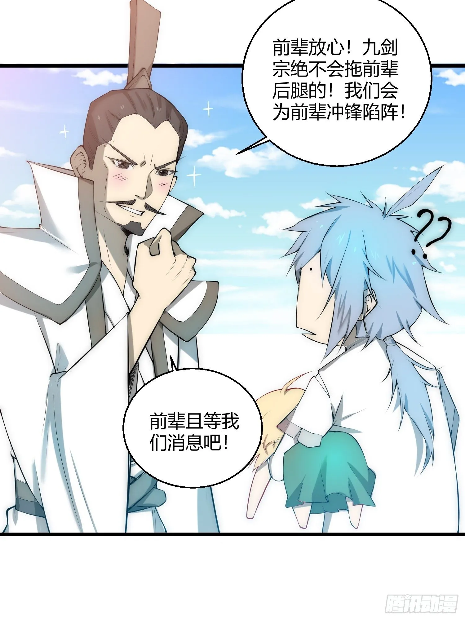 第16话 灵草成精 第17页