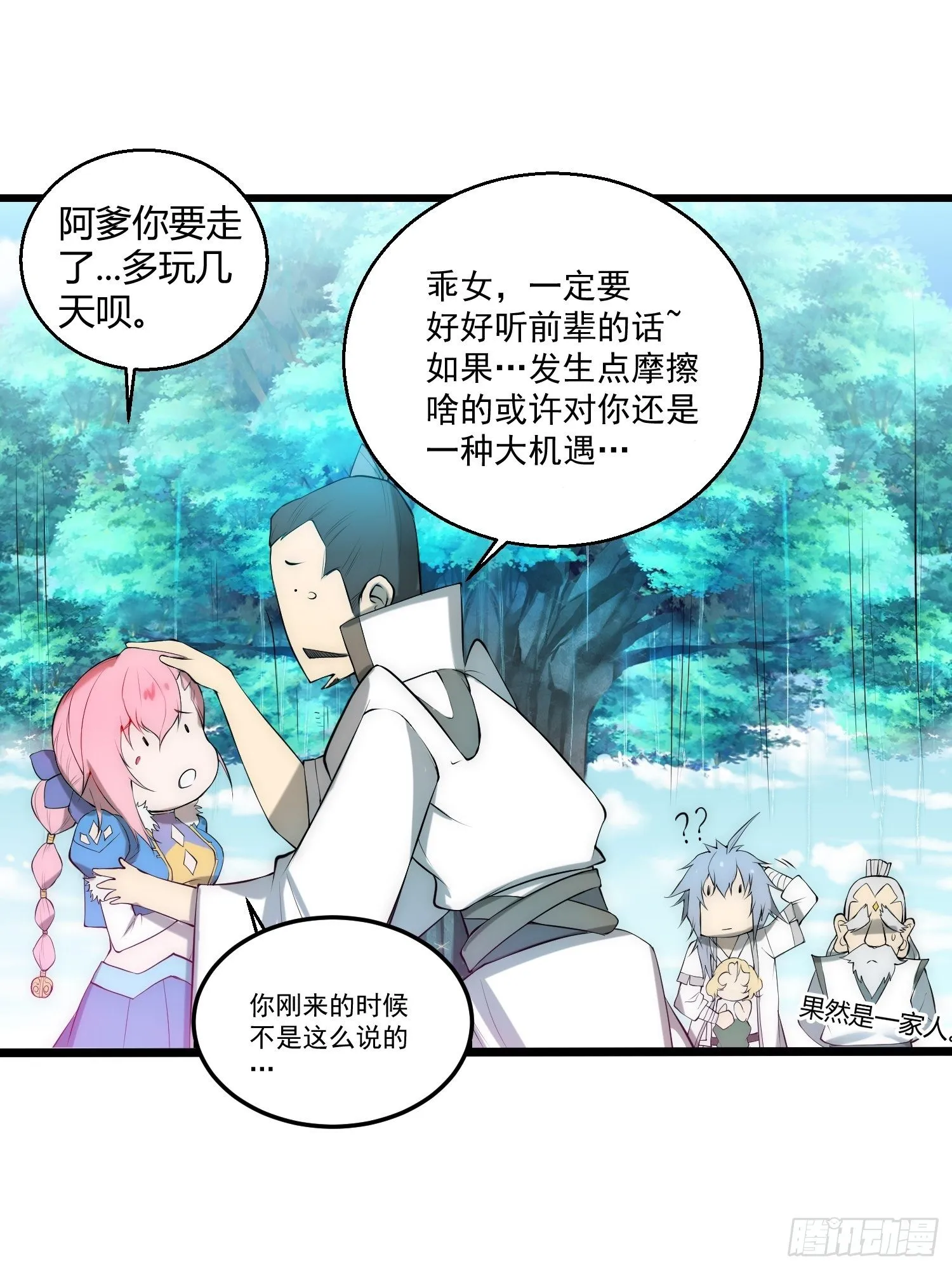 第16话 灵草成精 第18页