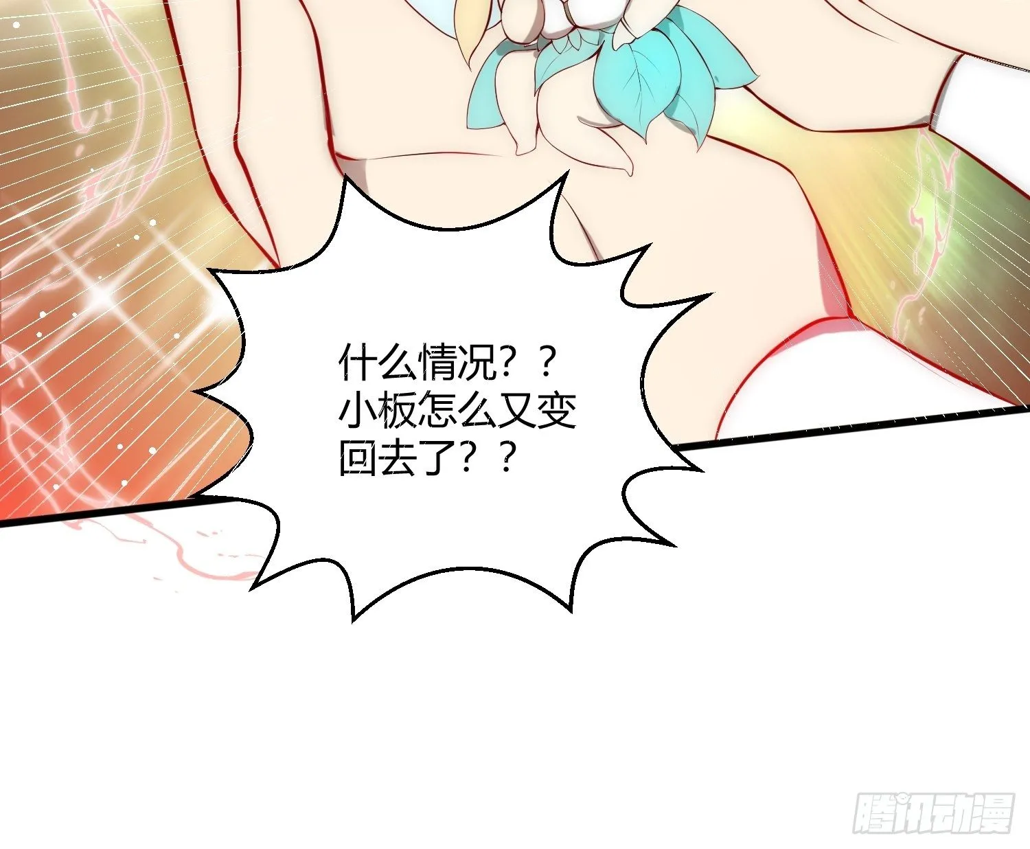 第16话 灵草成精 第22页