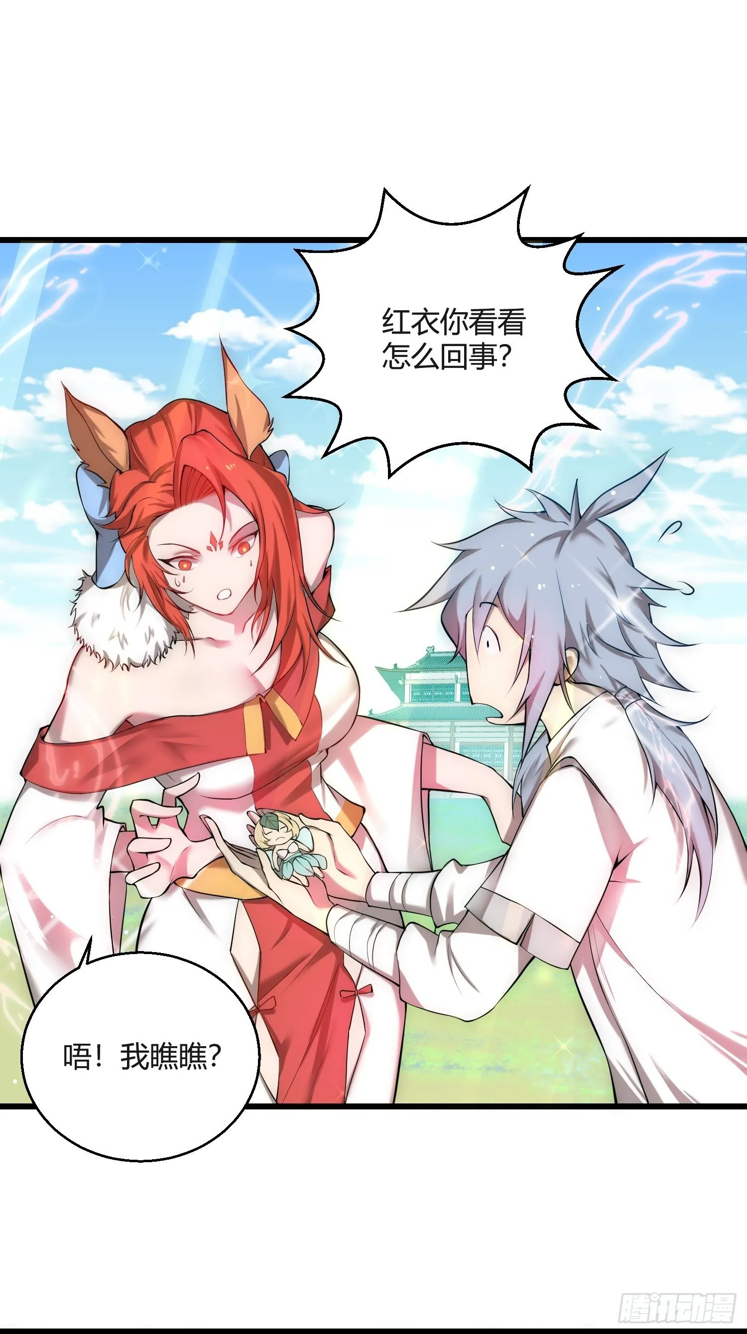 第16话 灵草成精 第23页