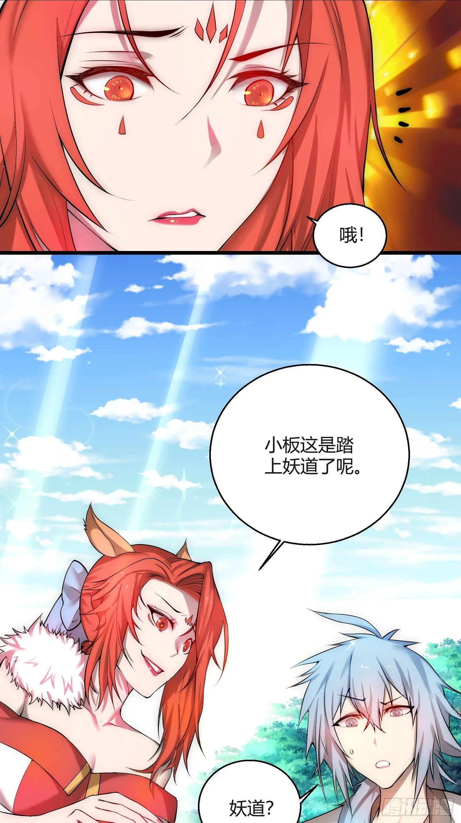 第16话 灵草成精 第24页