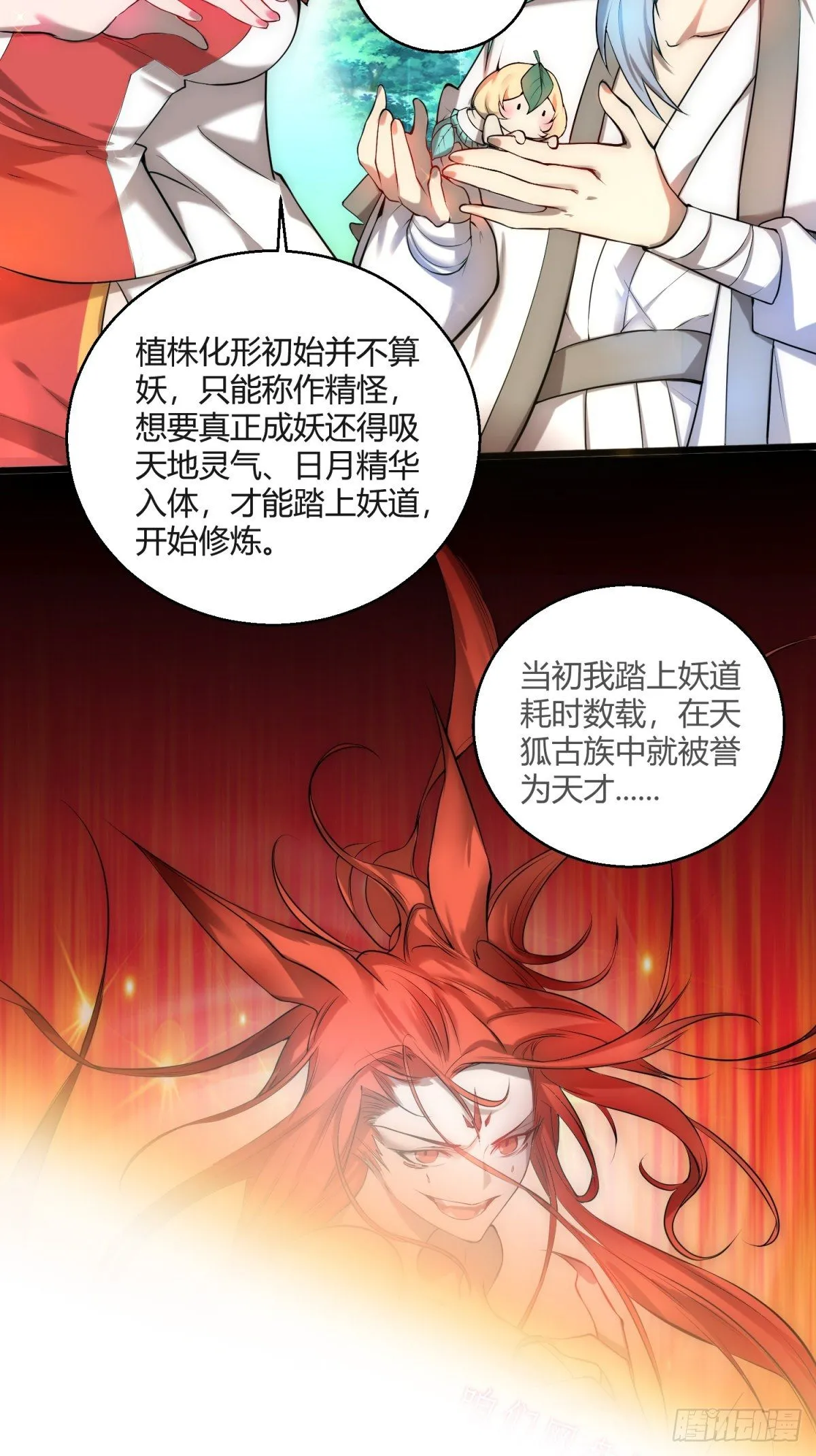 第16话 灵草成精 第25页