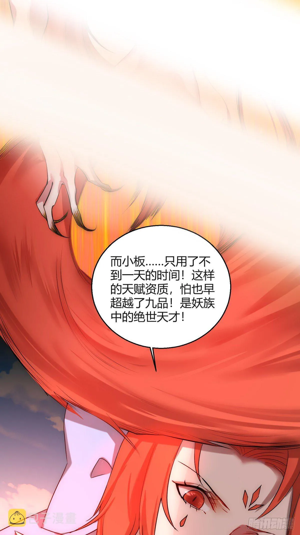 第16话 灵草成精 第26页