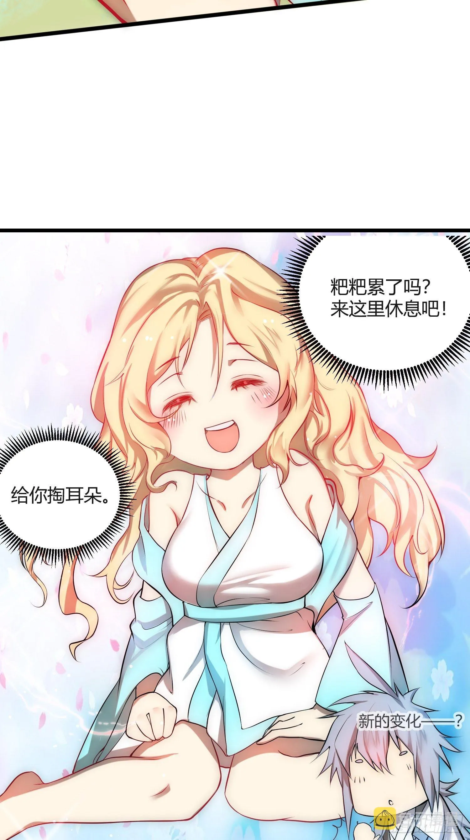 第16话 灵草成精 第28页