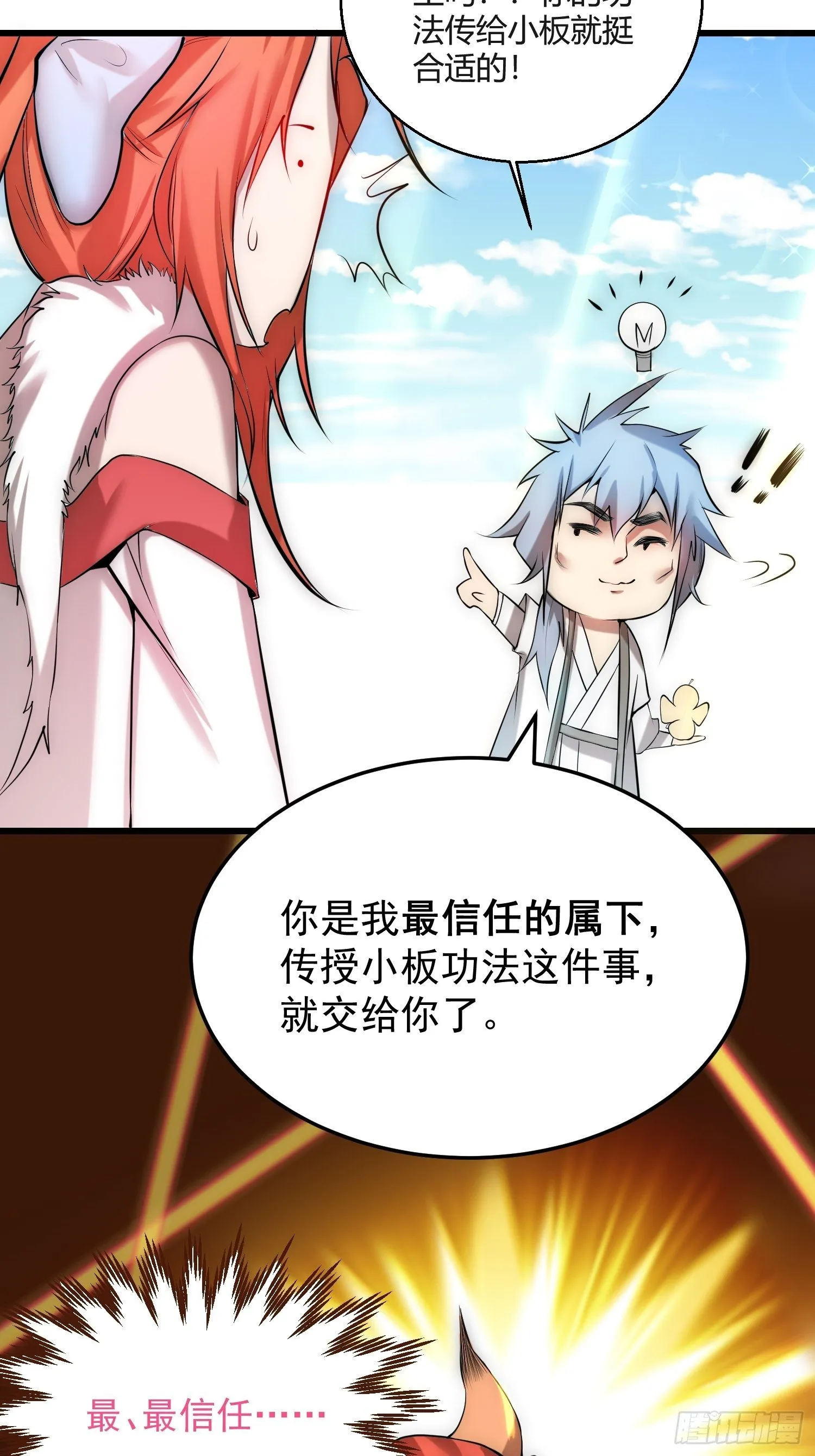 第16话 灵草成精 第30页