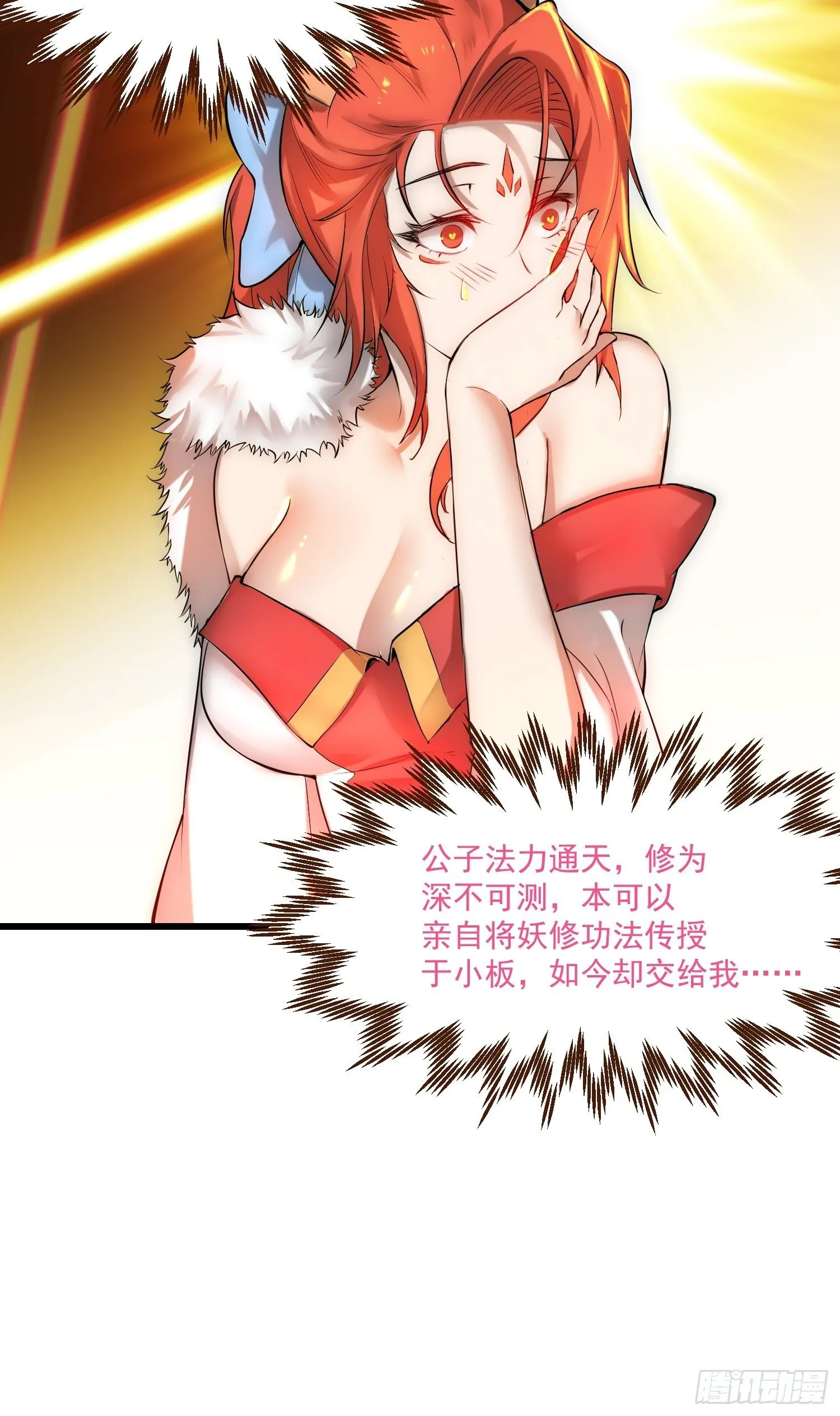 第16话 灵草成精 第31页