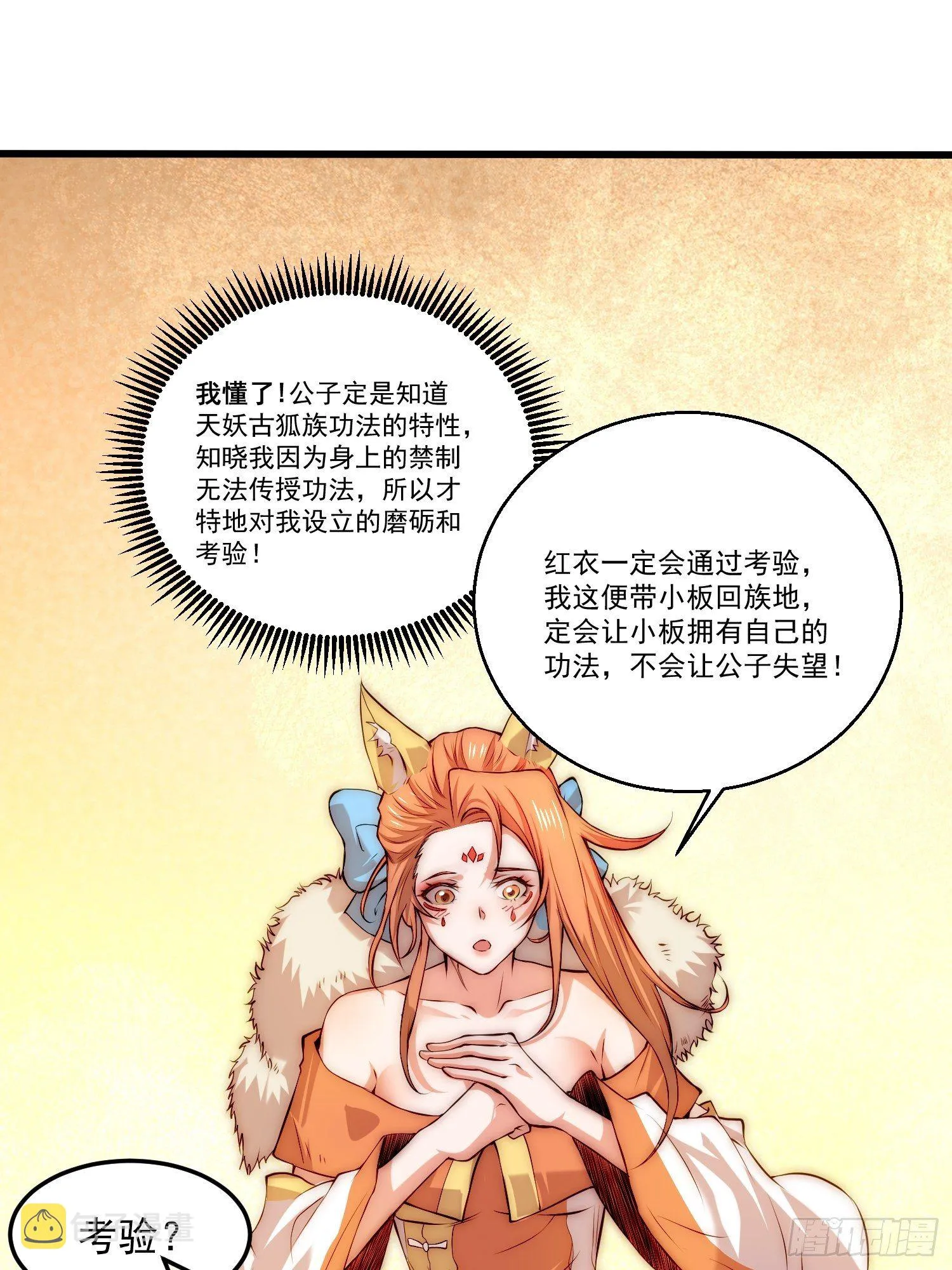 第16话 灵草成精 第32页