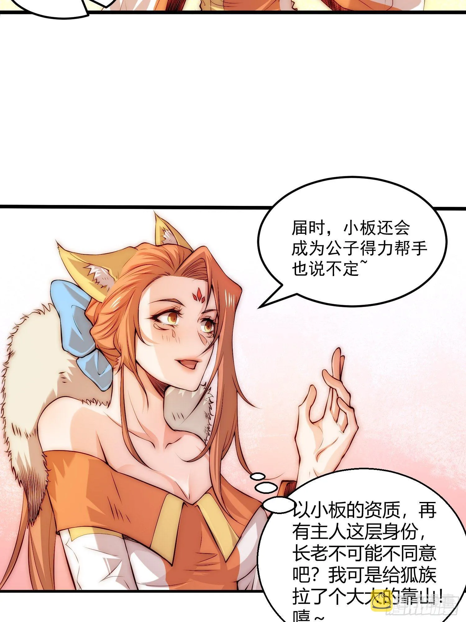 第16话 灵草成精 第33页