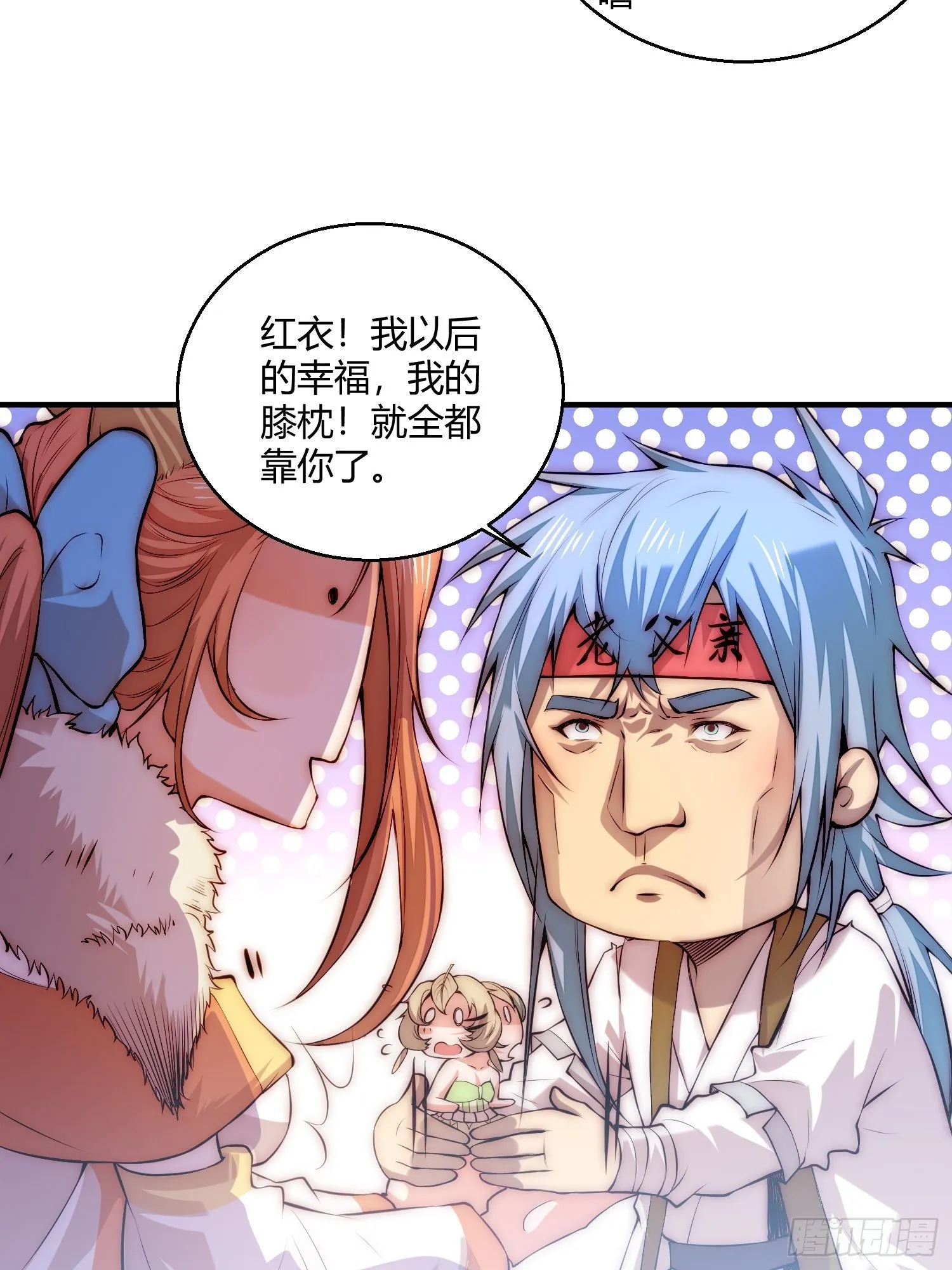 第16话 灵草成精 第34页