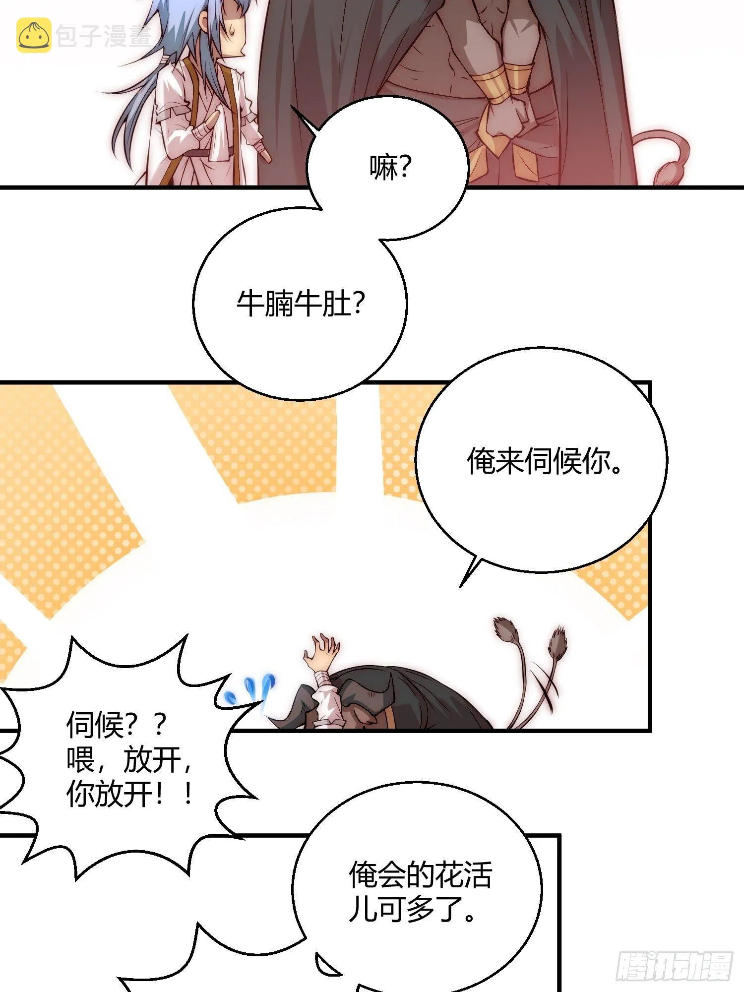 第16话 灵草成精 第38页