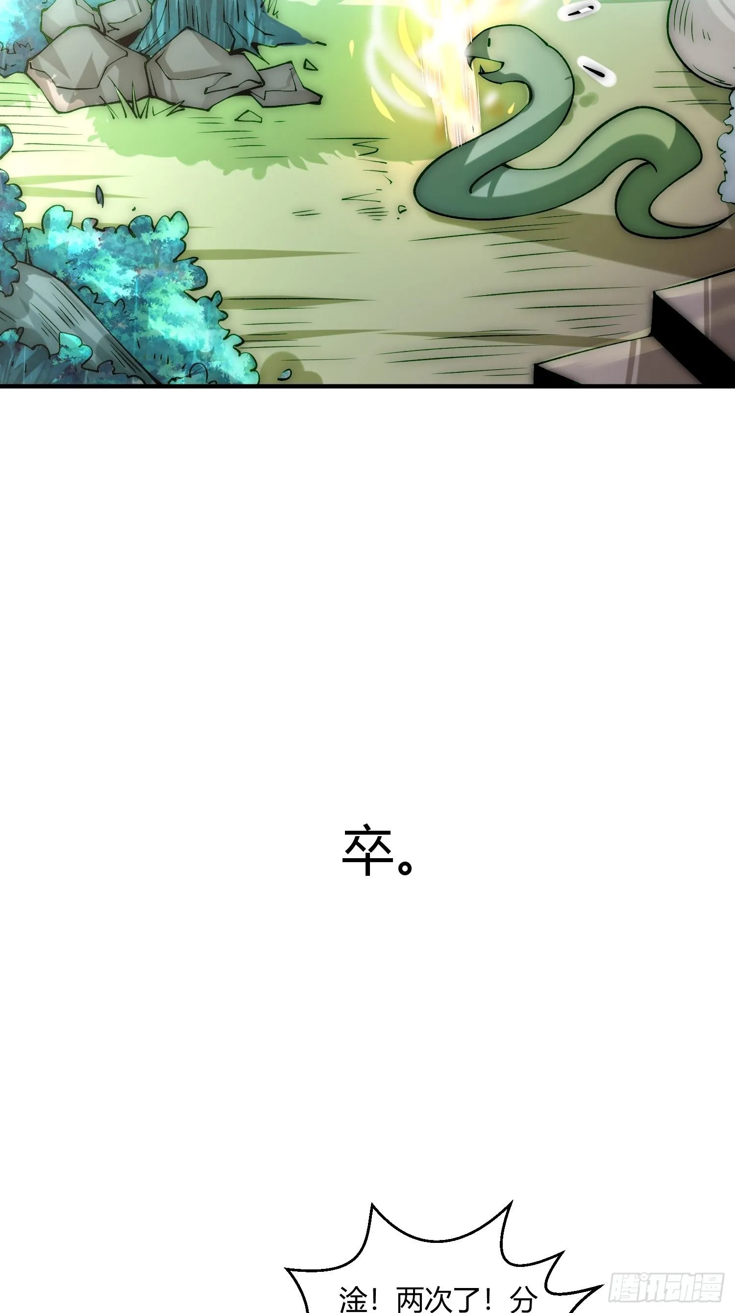 第16话 灵草成精 第43页