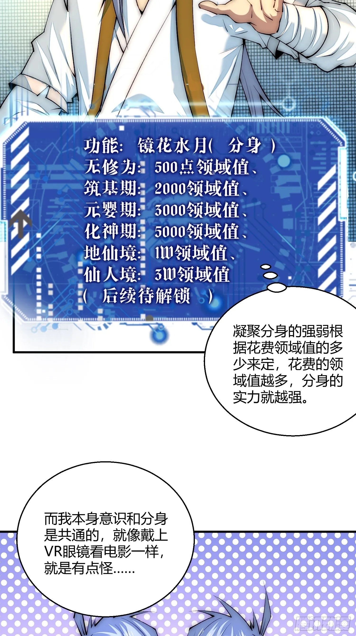 第16话 灵草成精 第46页
