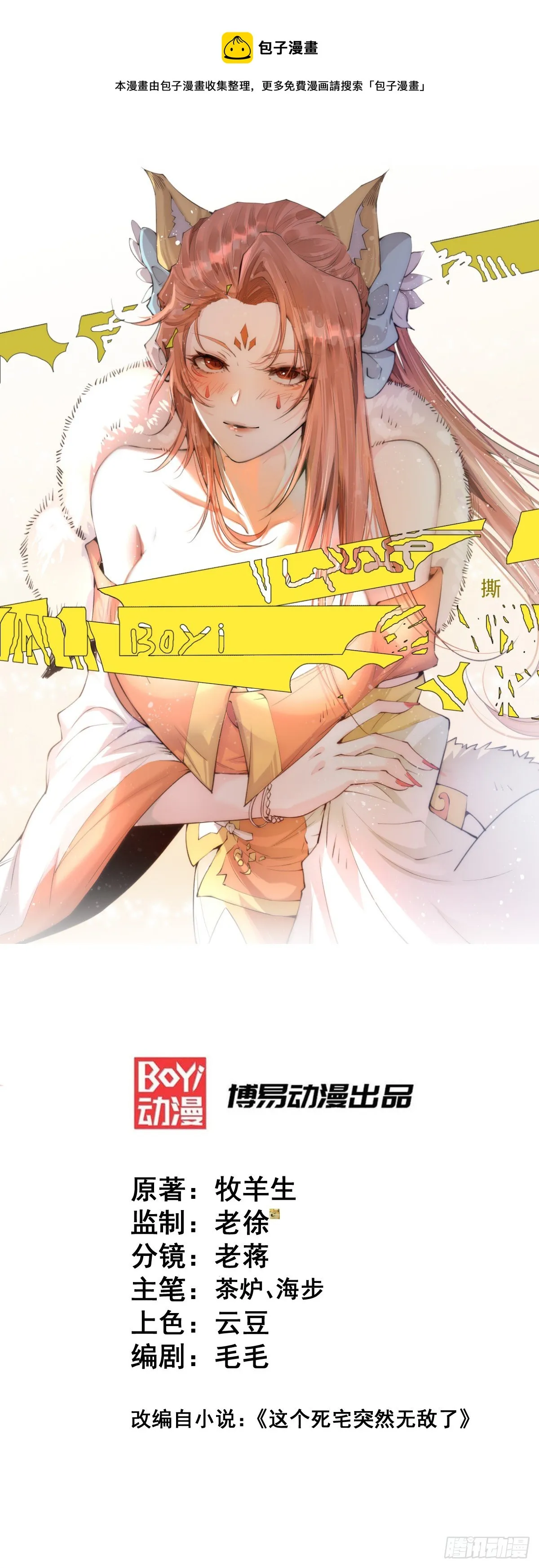 第19话 神火 第1页