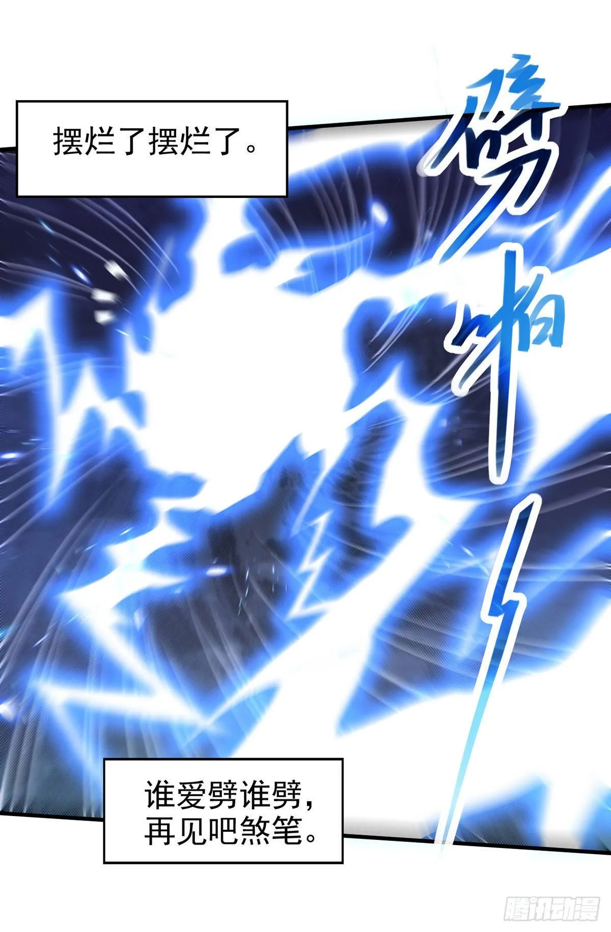 第19话 神火 第7页