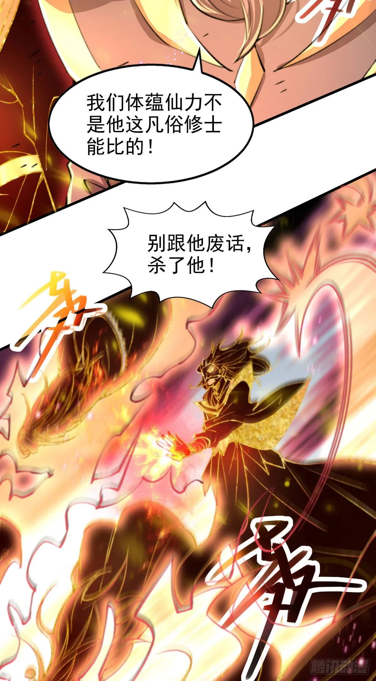 第19话 神火 第10页