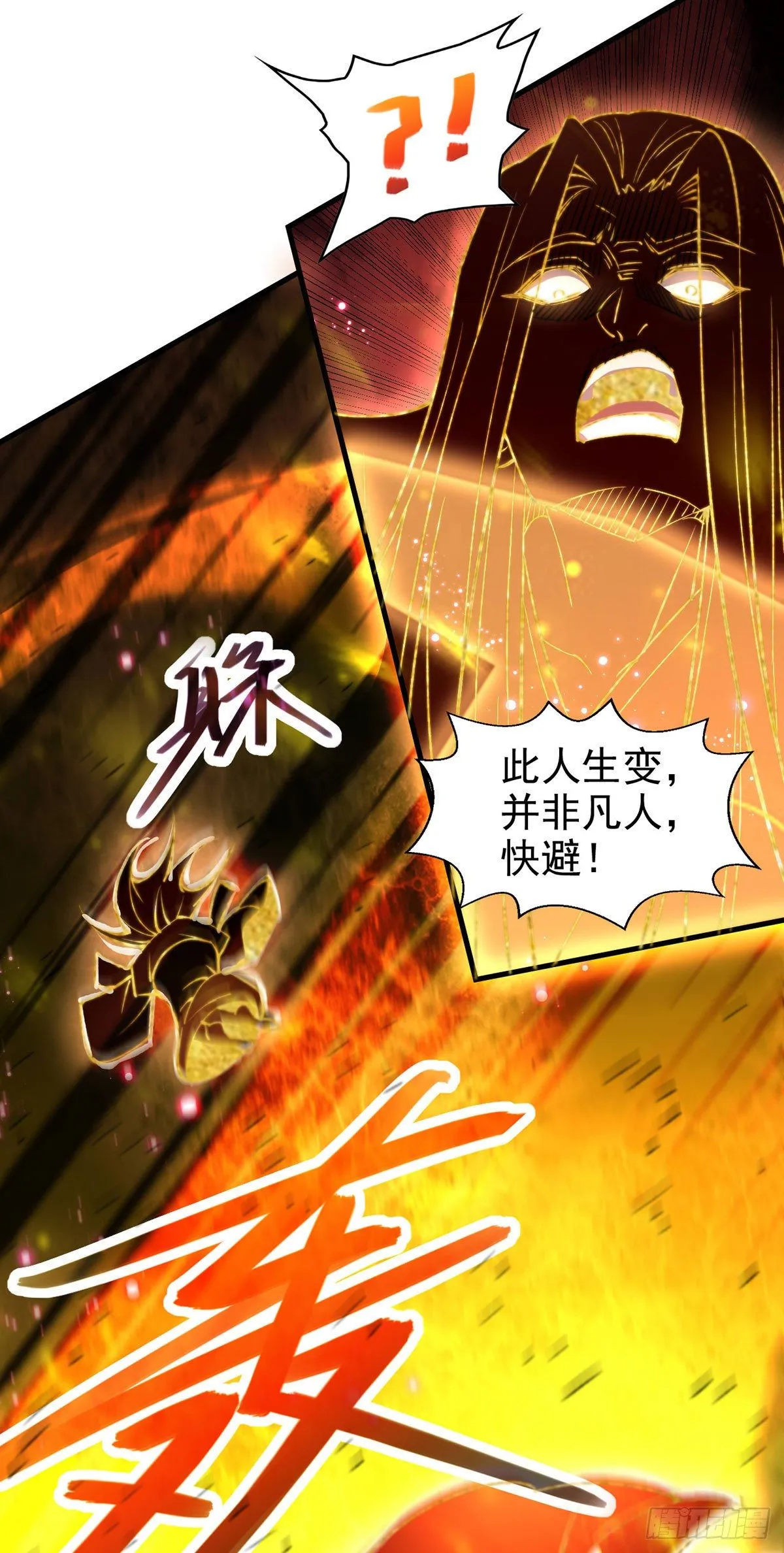第19话 神火 第14页