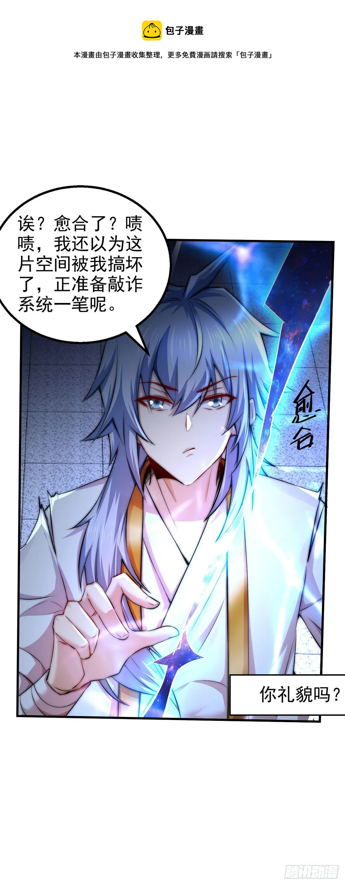 第19话 神火 第23页