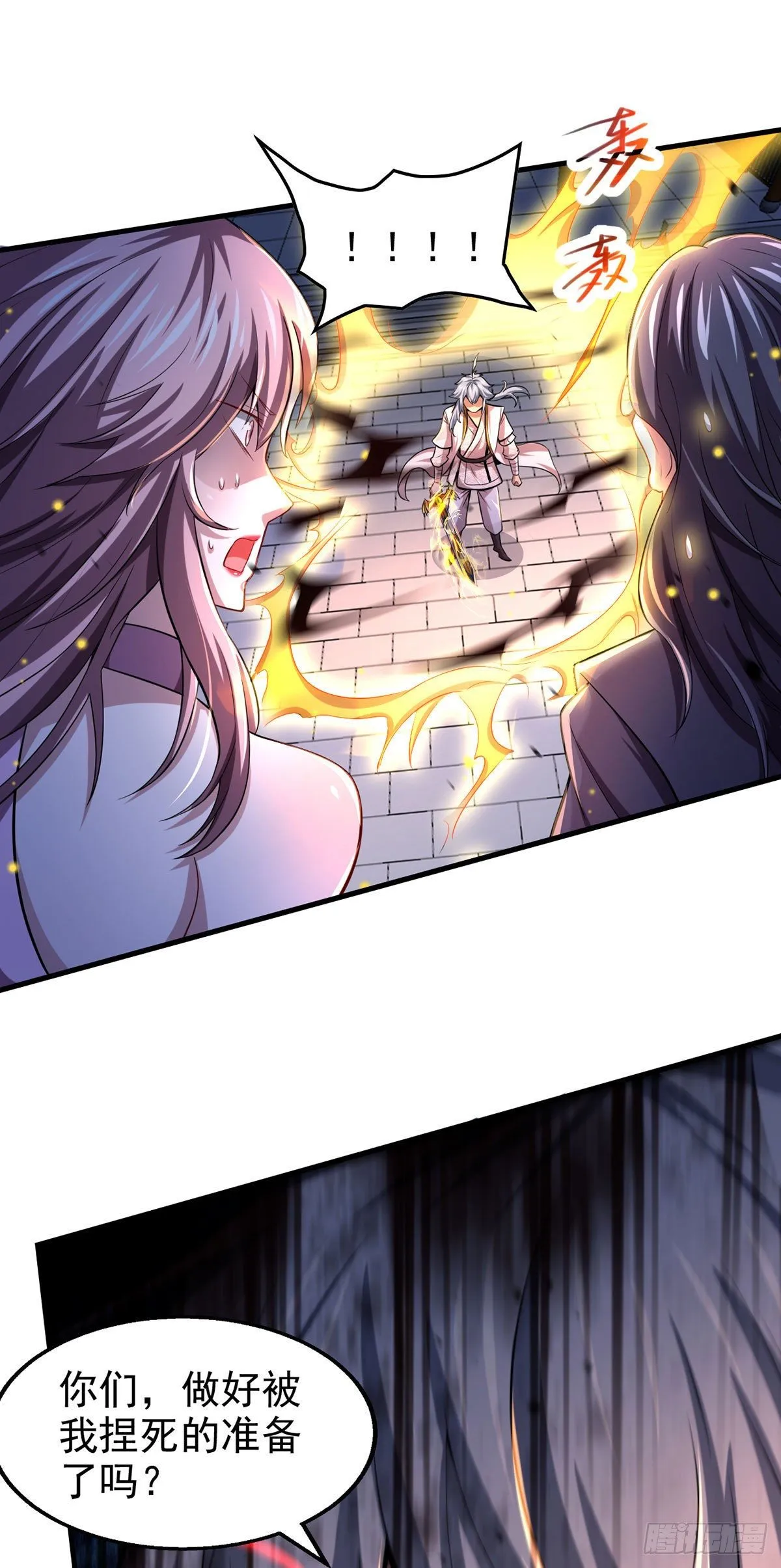 第19话 神火 第24页