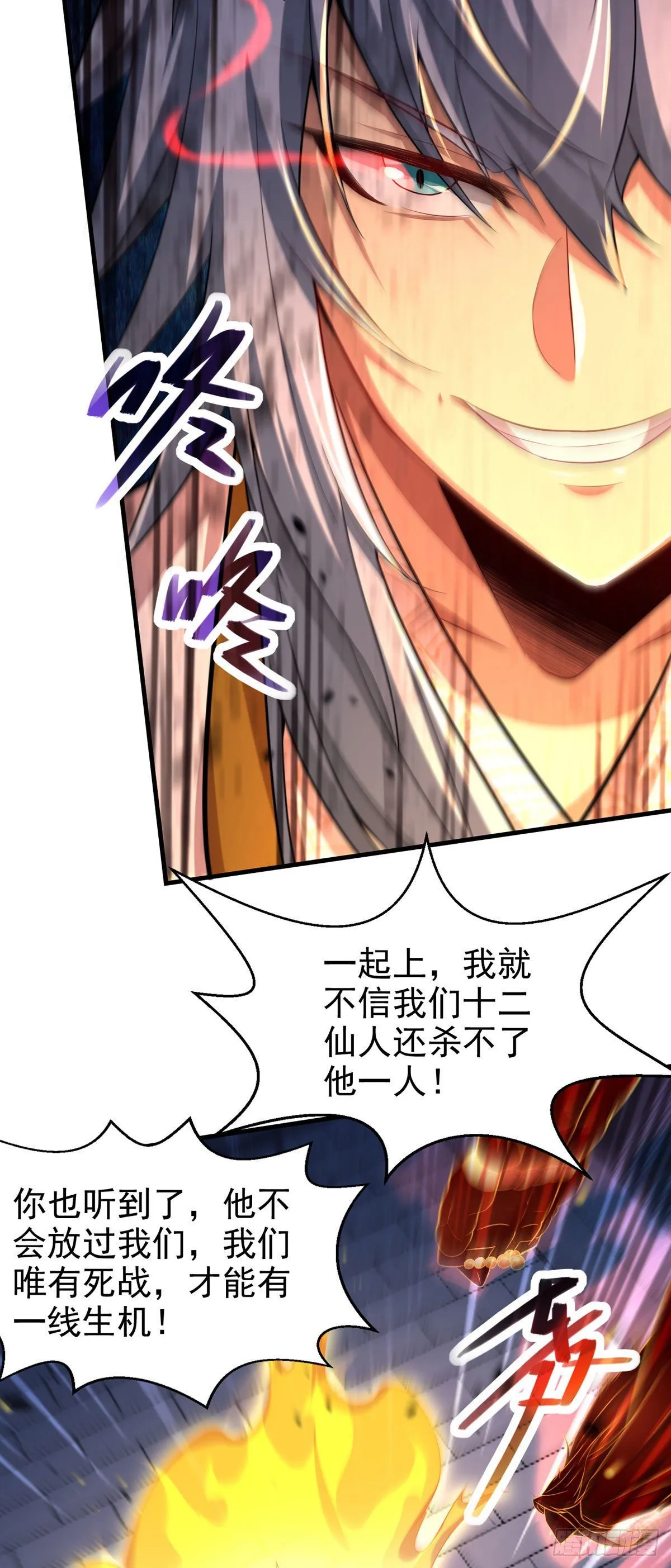 第19话 神火 第25页