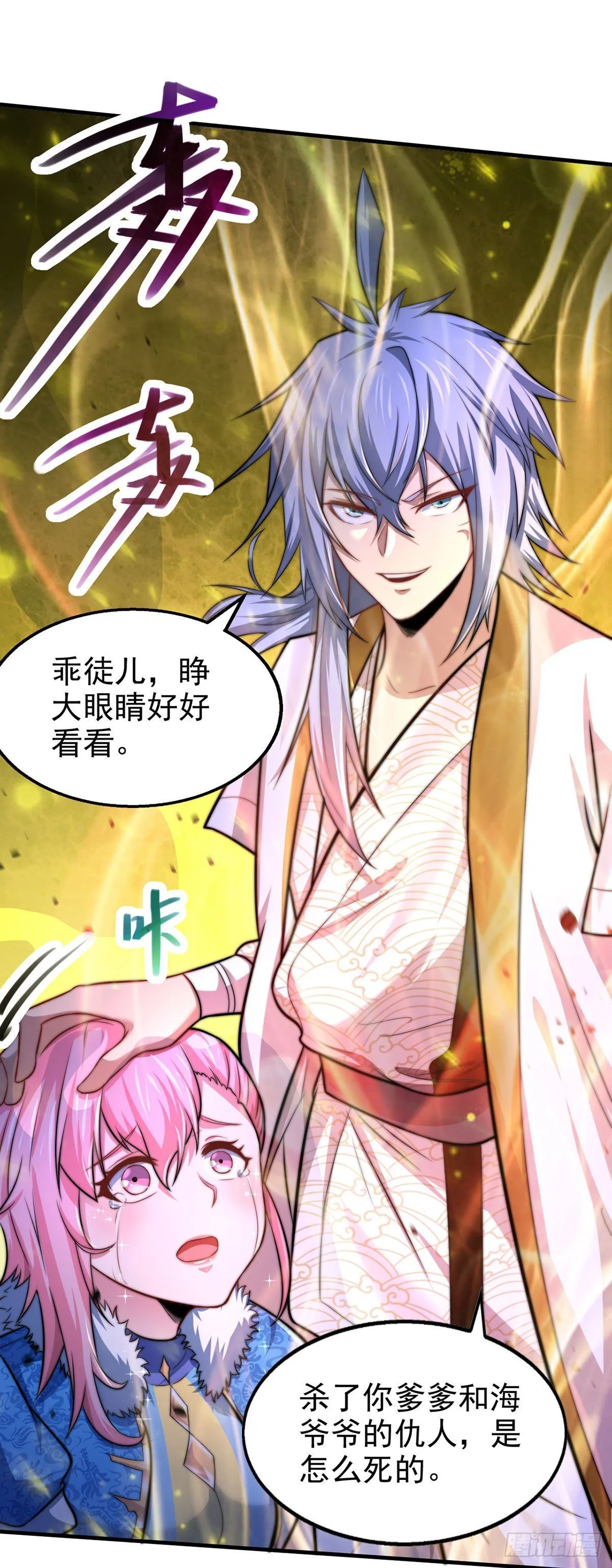 第19话 神火 第29页
