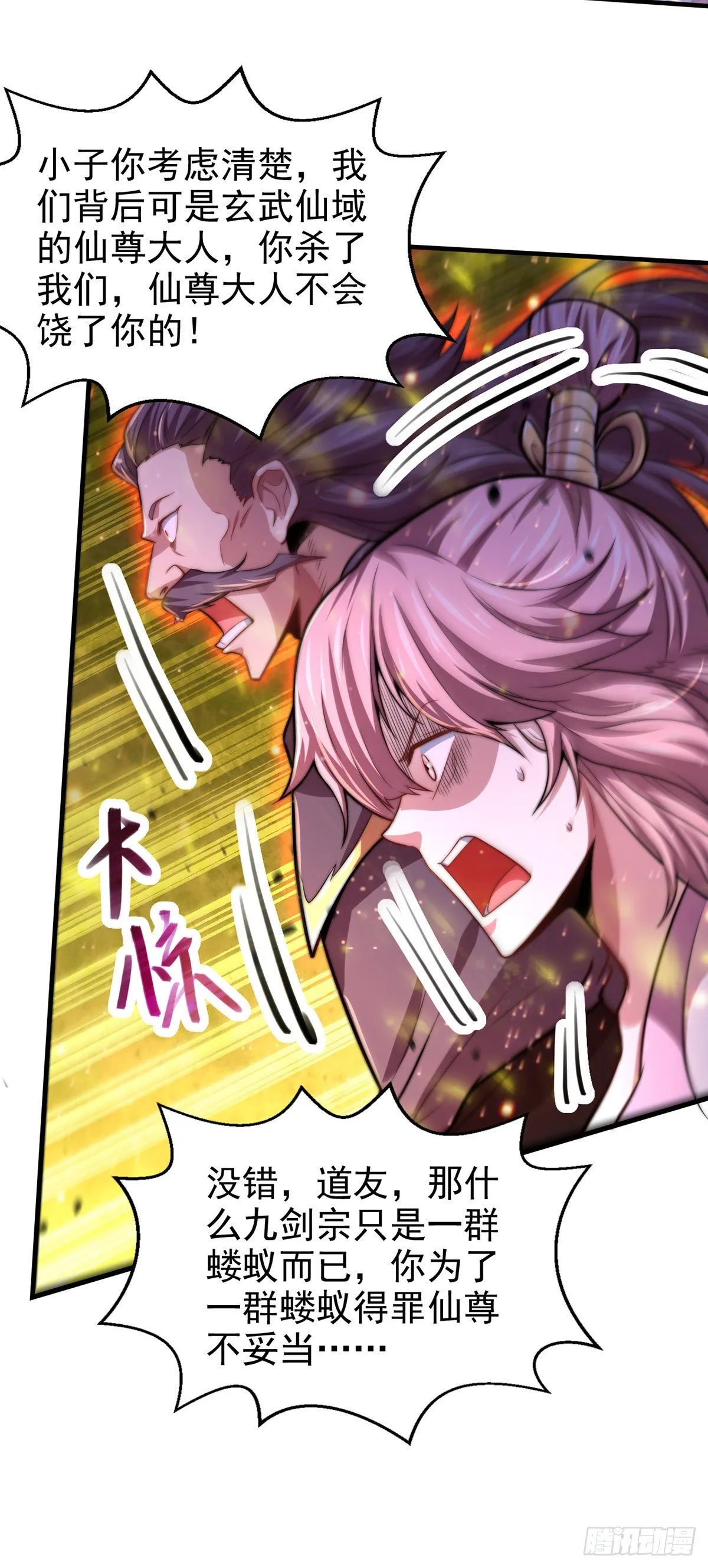 第19话 神火 第30页