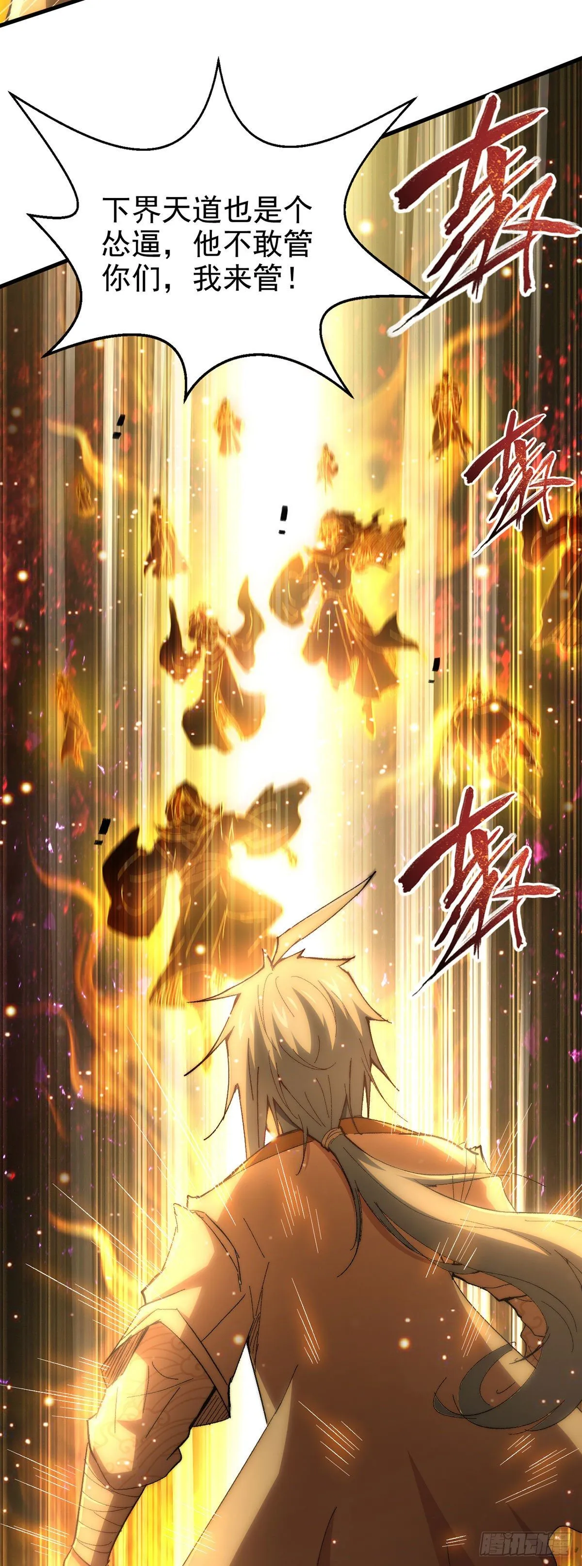第19话 神火 第33页