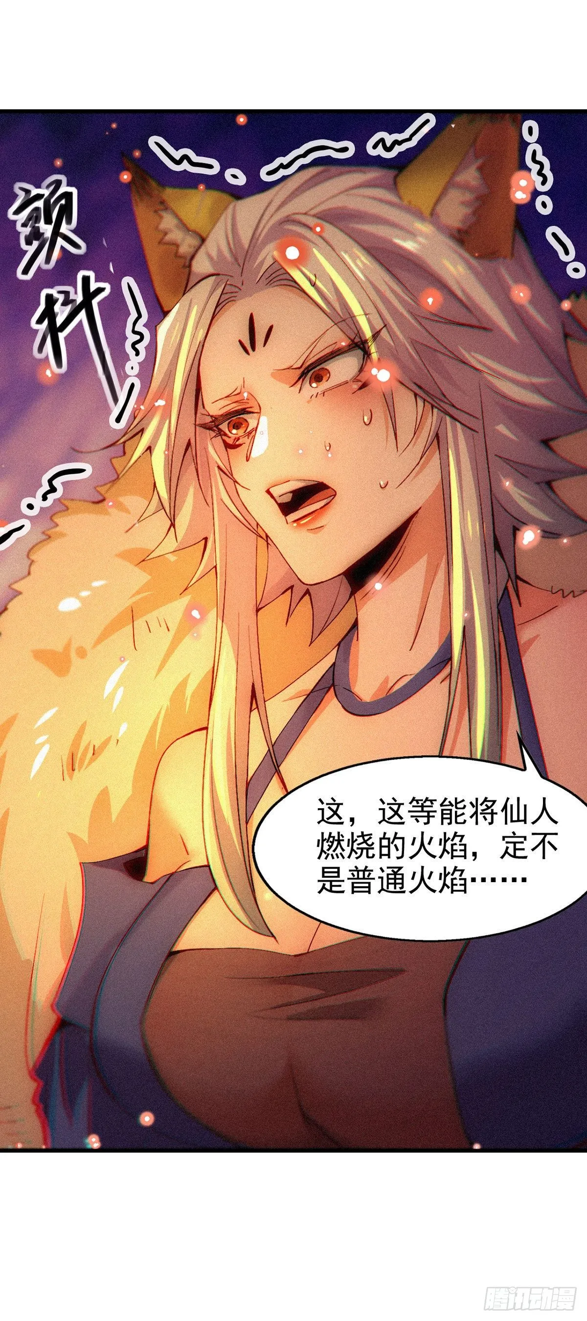 第19话 神火 第40页