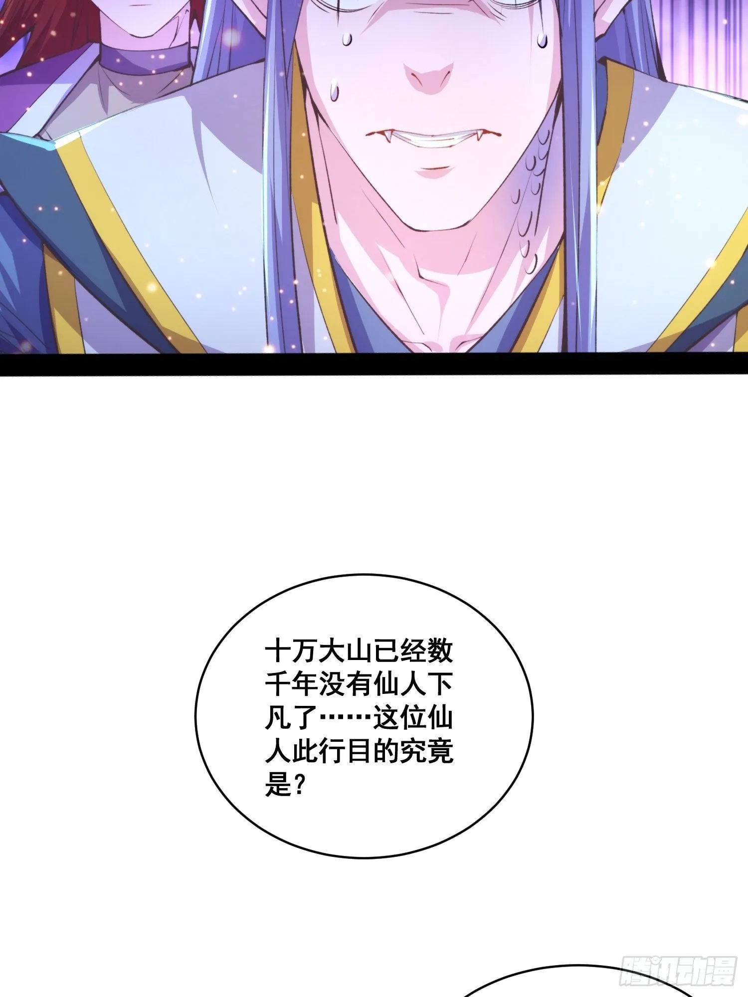 第18话 弑仙 第7页