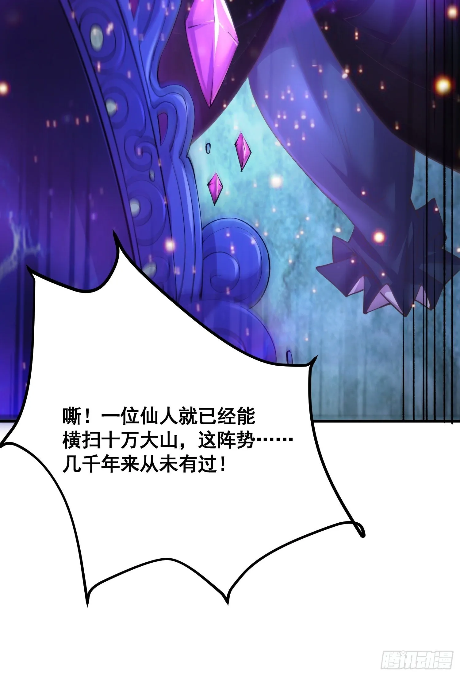 第18话 弑仙 第9页