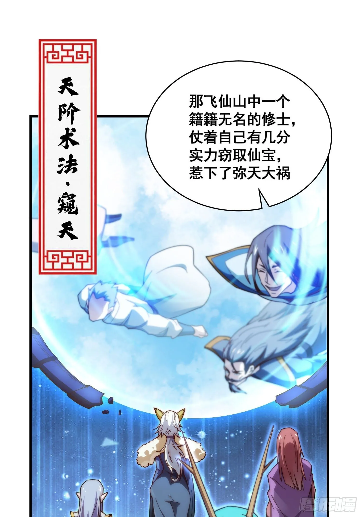 第18话 弑仙 第10页