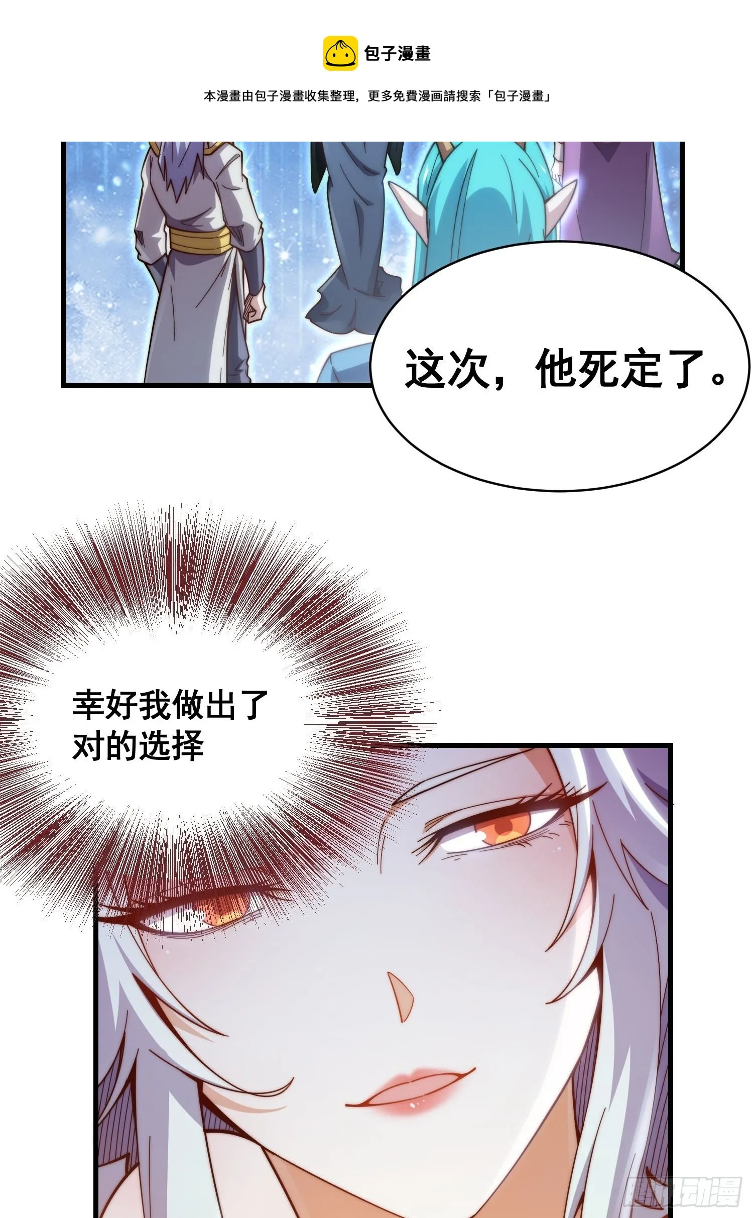 第18话 弑仙 第11页