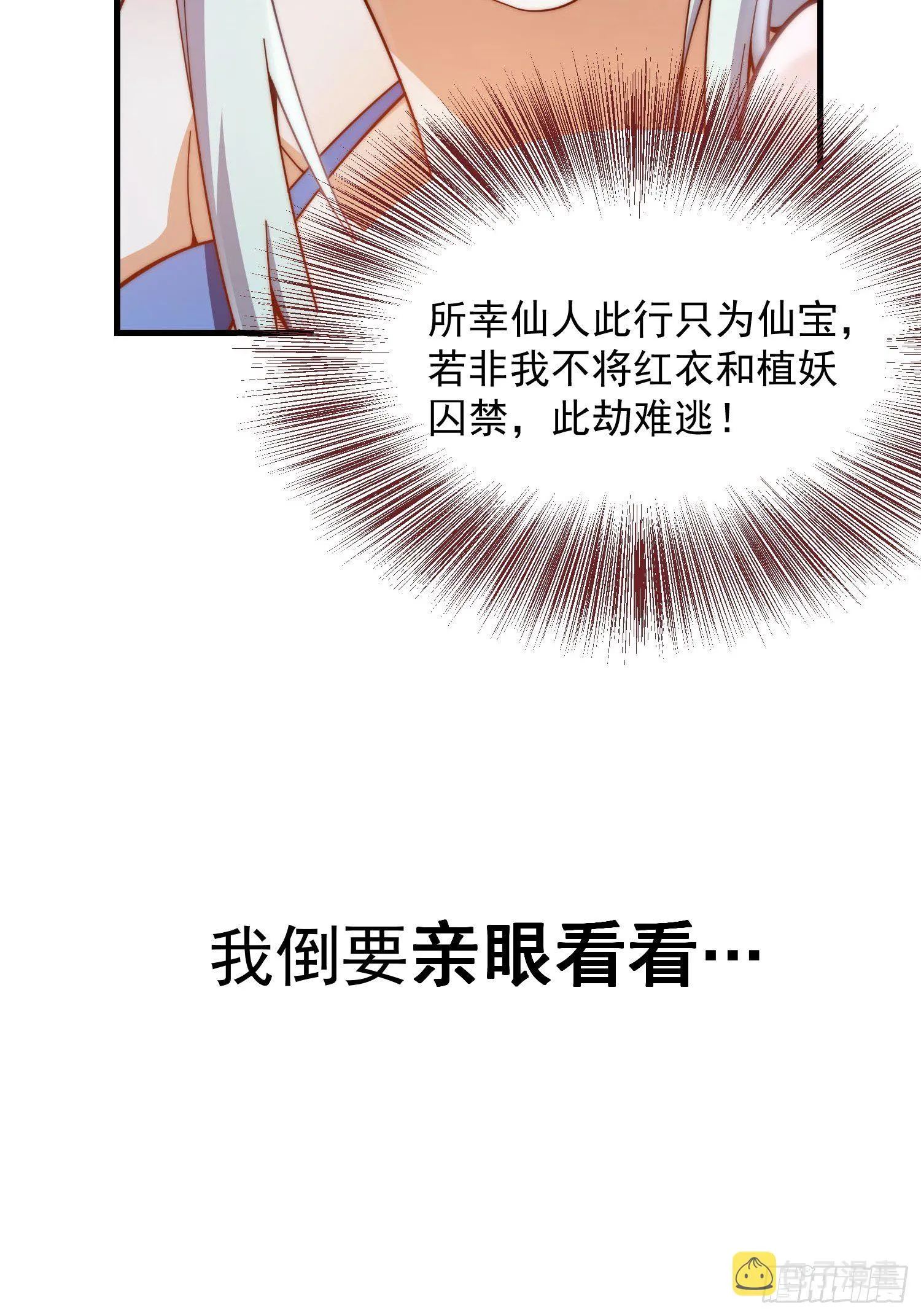 第18话 弑仙 第12页