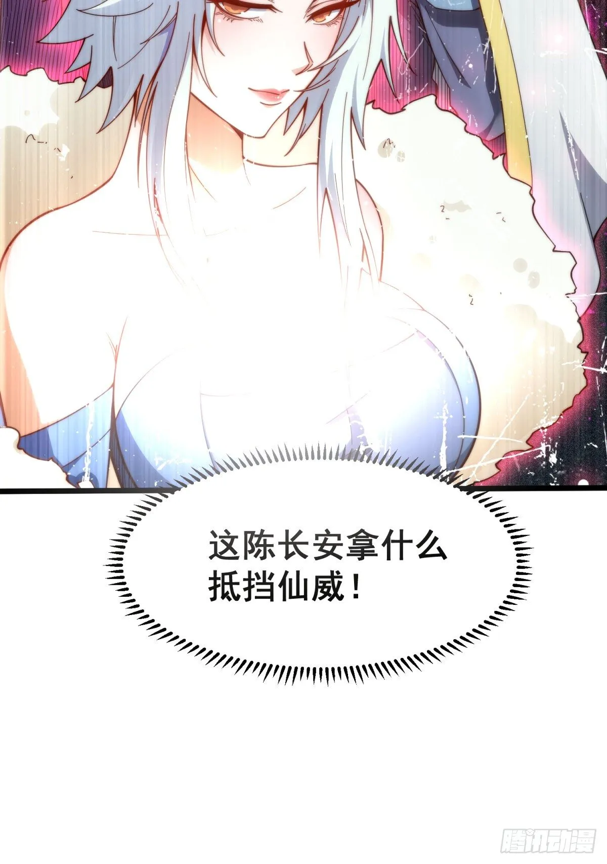 第18话 弑仙 第14页
