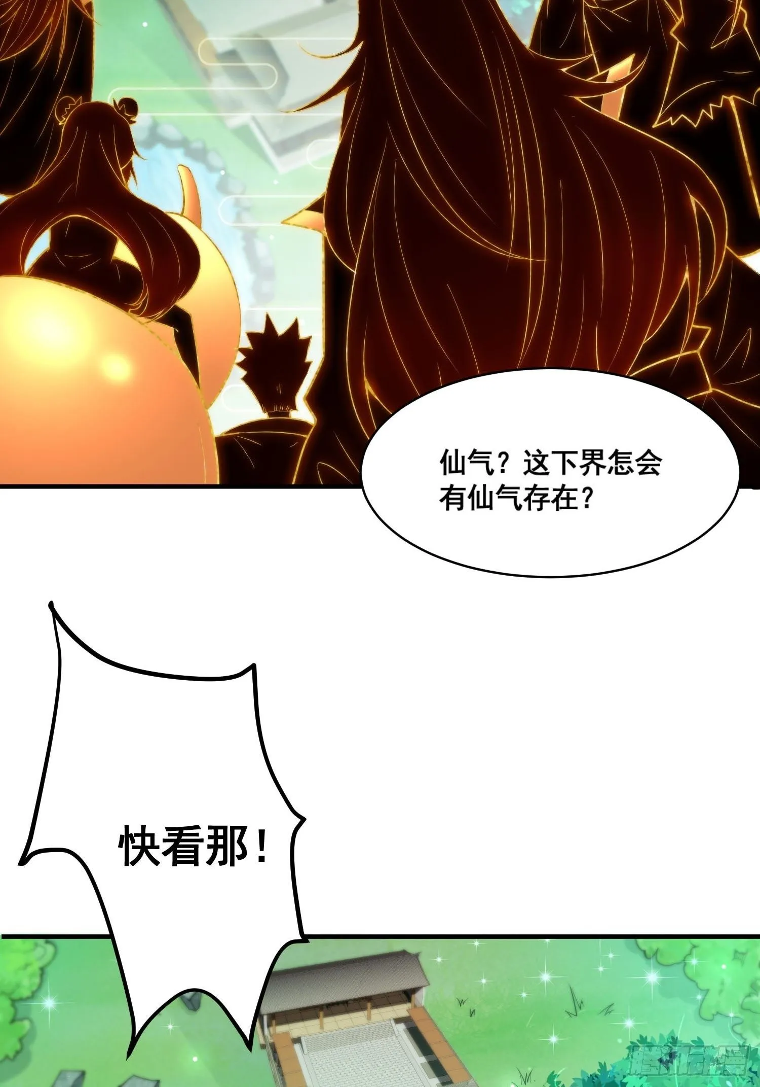 第18话 弑仙 第16页