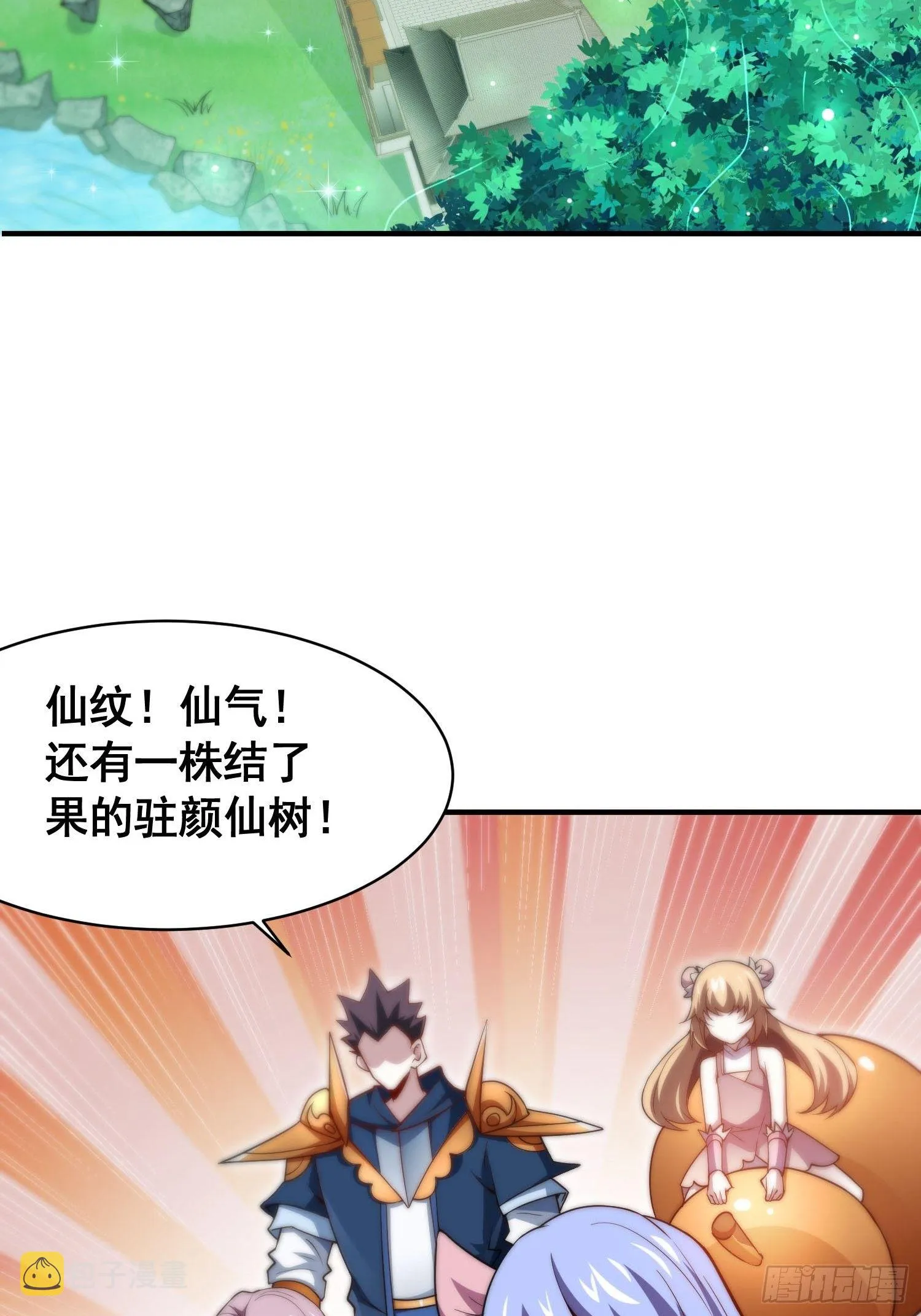 第18话 弑仙 第17页