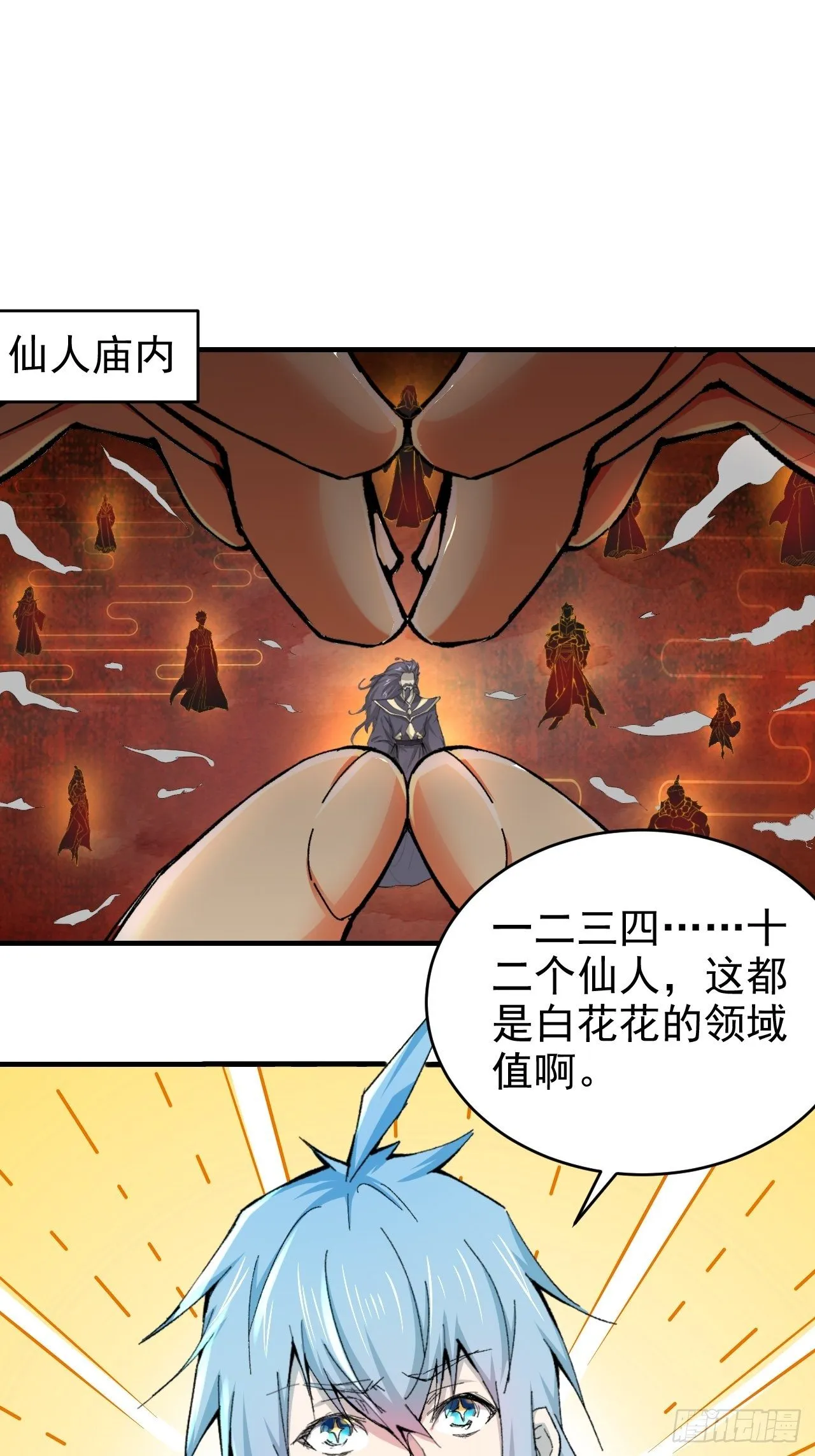 第18话 弑仙 第20页