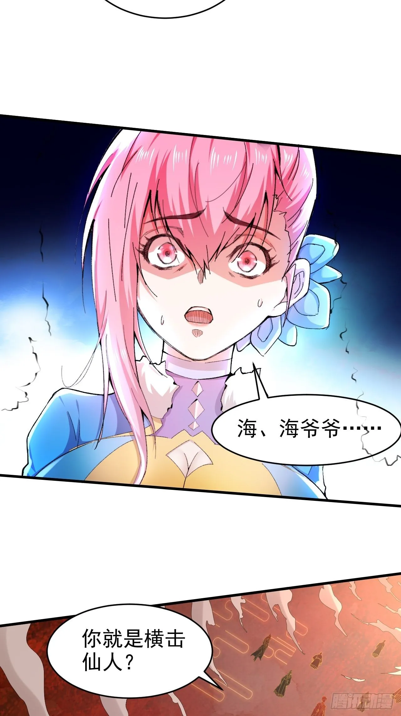 第18话 弑仙 第26页