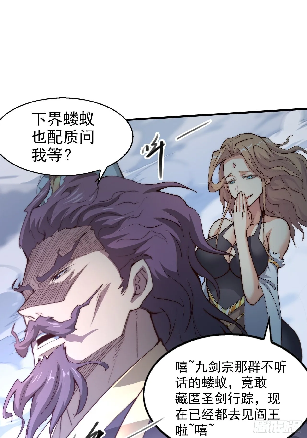 第18话 弑仙 第29页