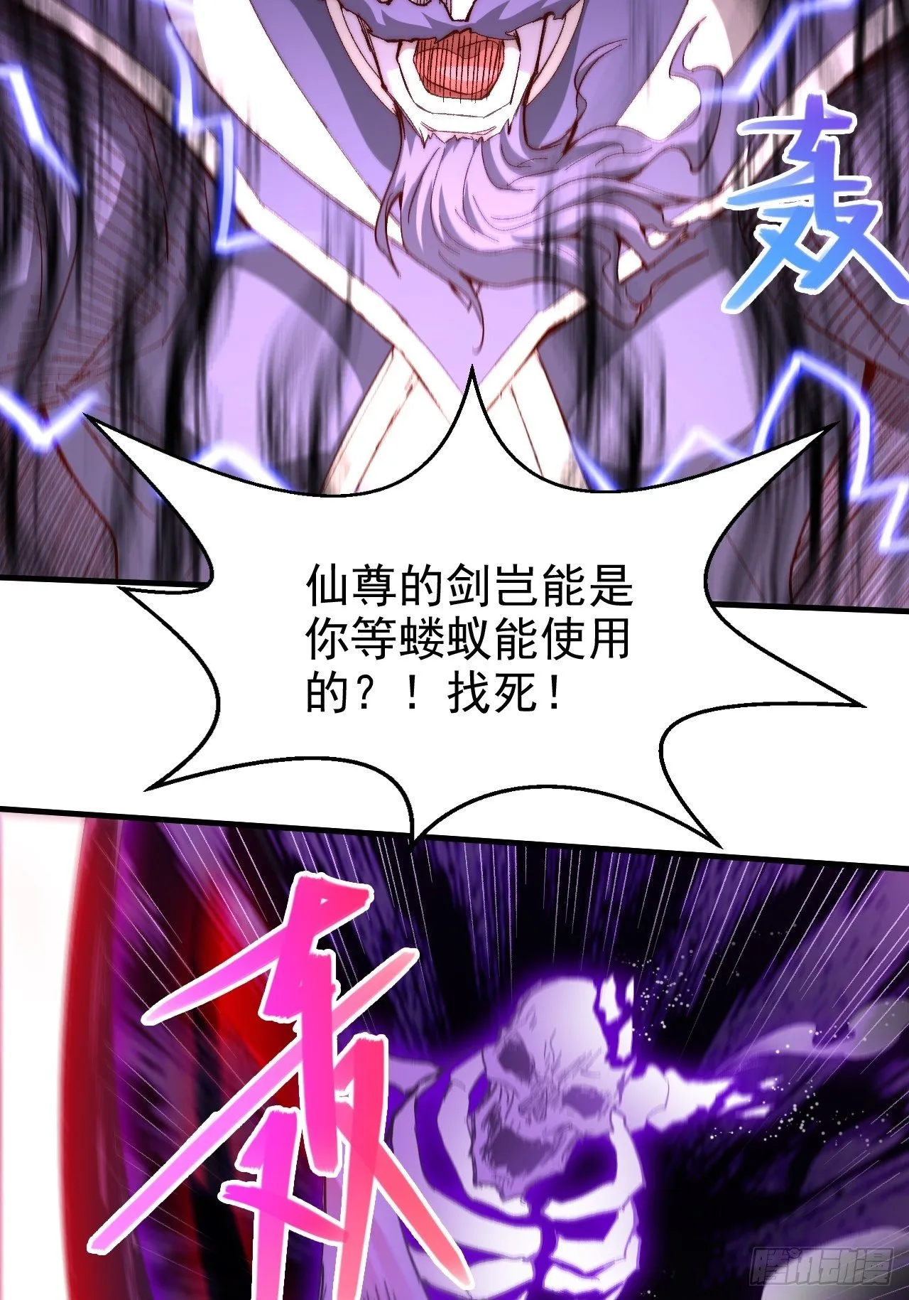 第18话 弑仙 第37页