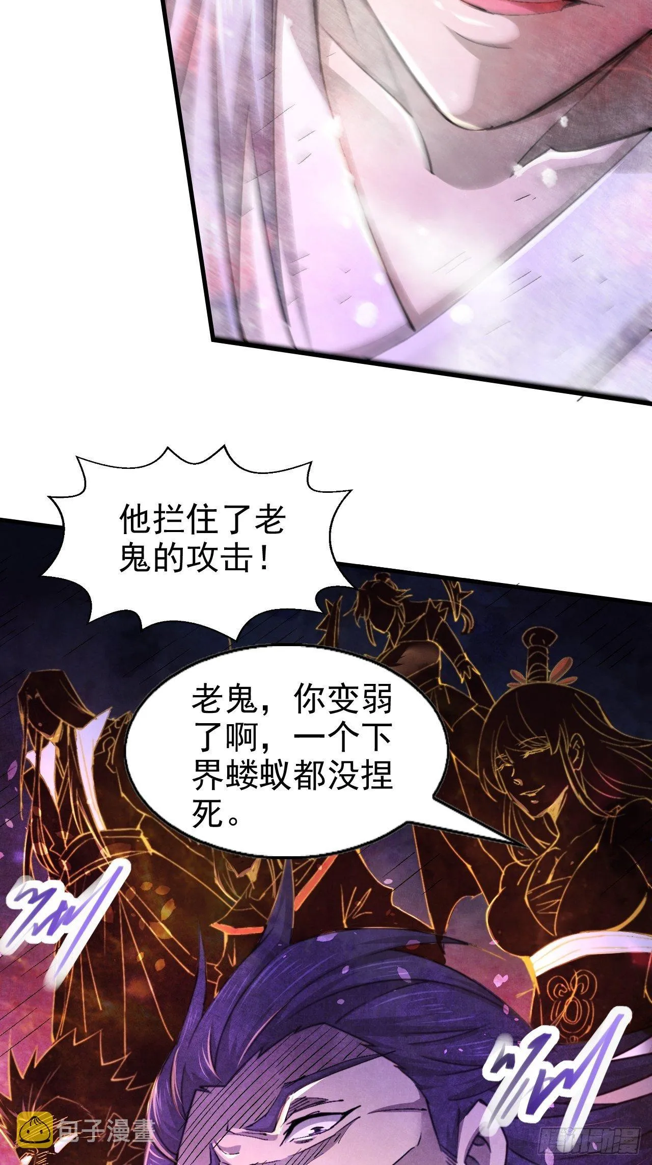 第18话 弑仙 第43页