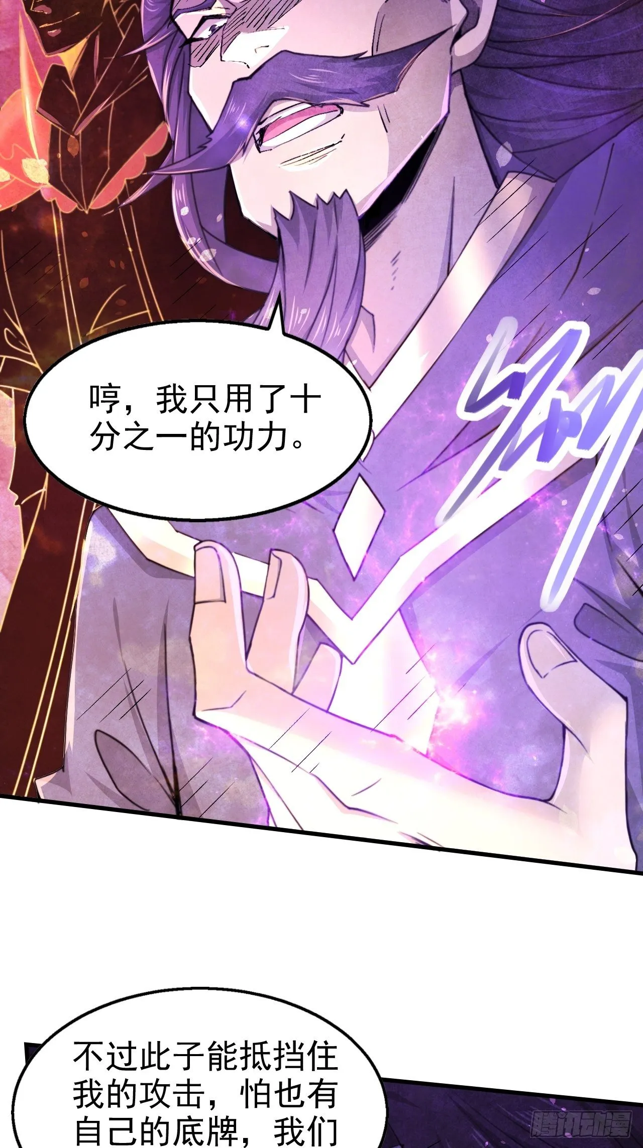 第18话 弑仙 第44页