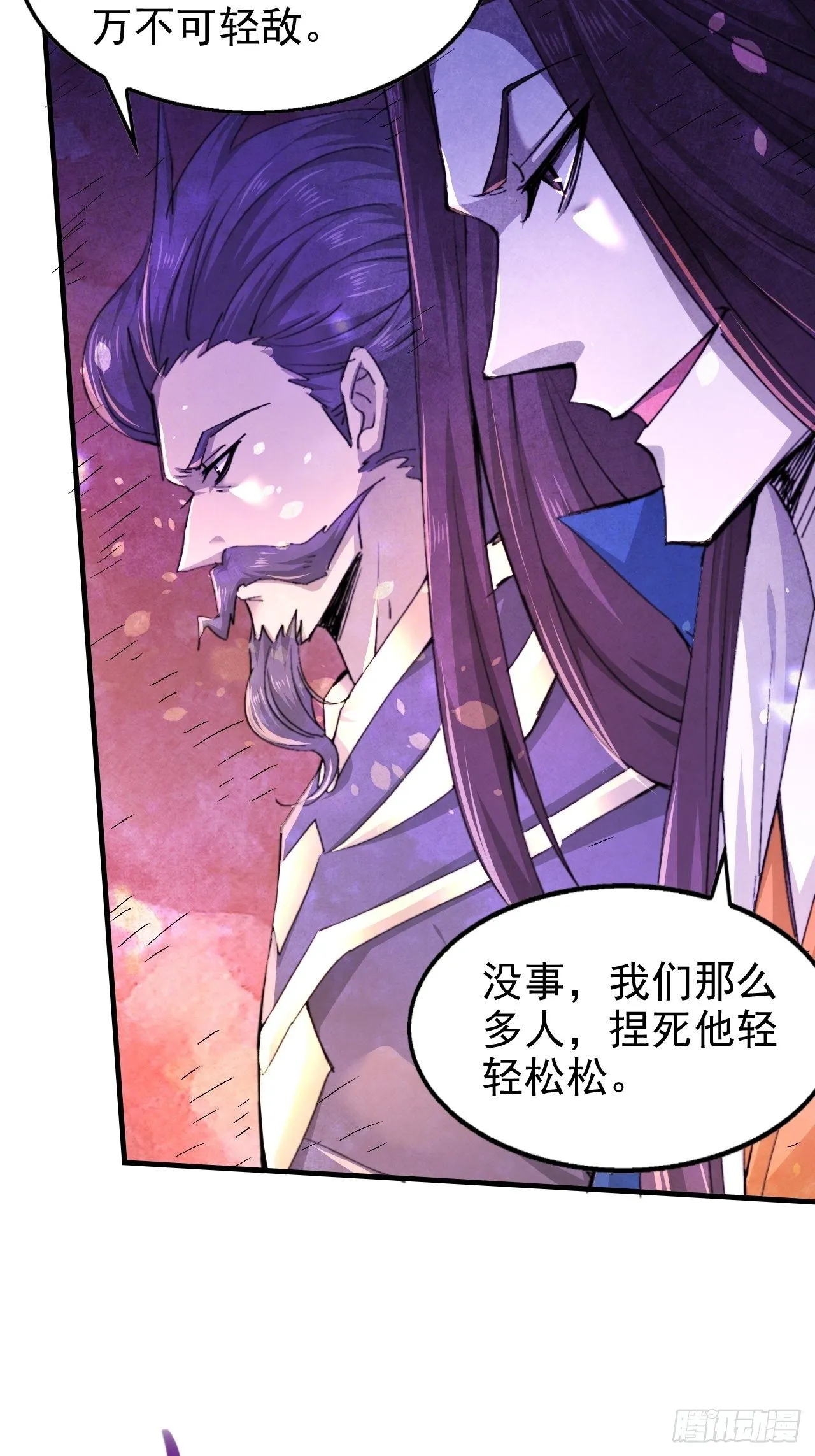 第18话 弑仙 第45页