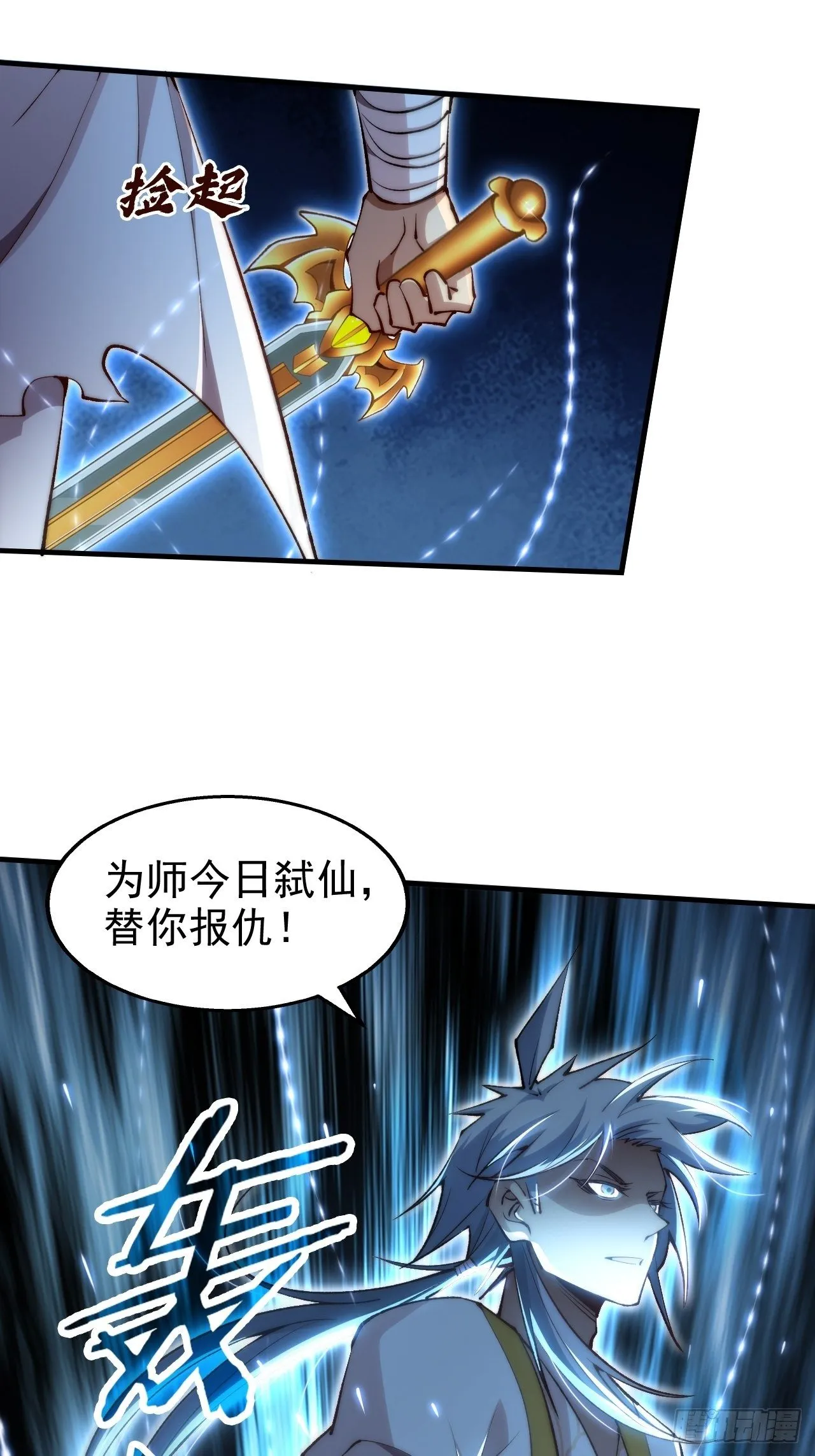 第18话 弑仙 第51页