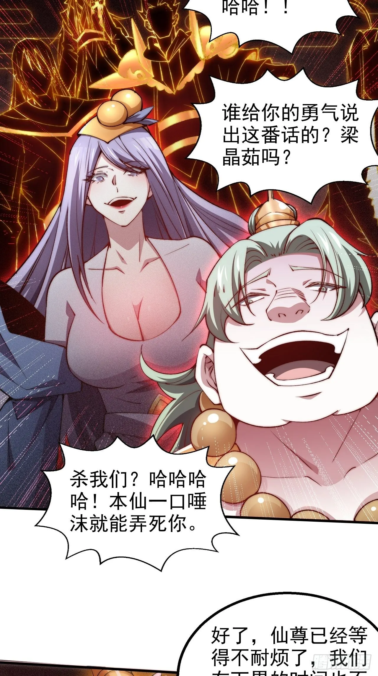 第18话 弑仙 第53页