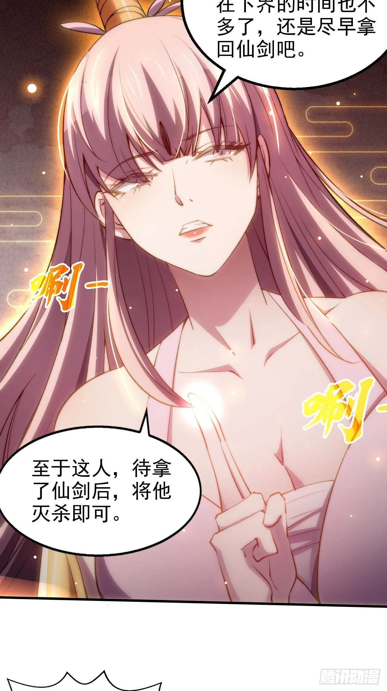 第18话 弑仙 第54页