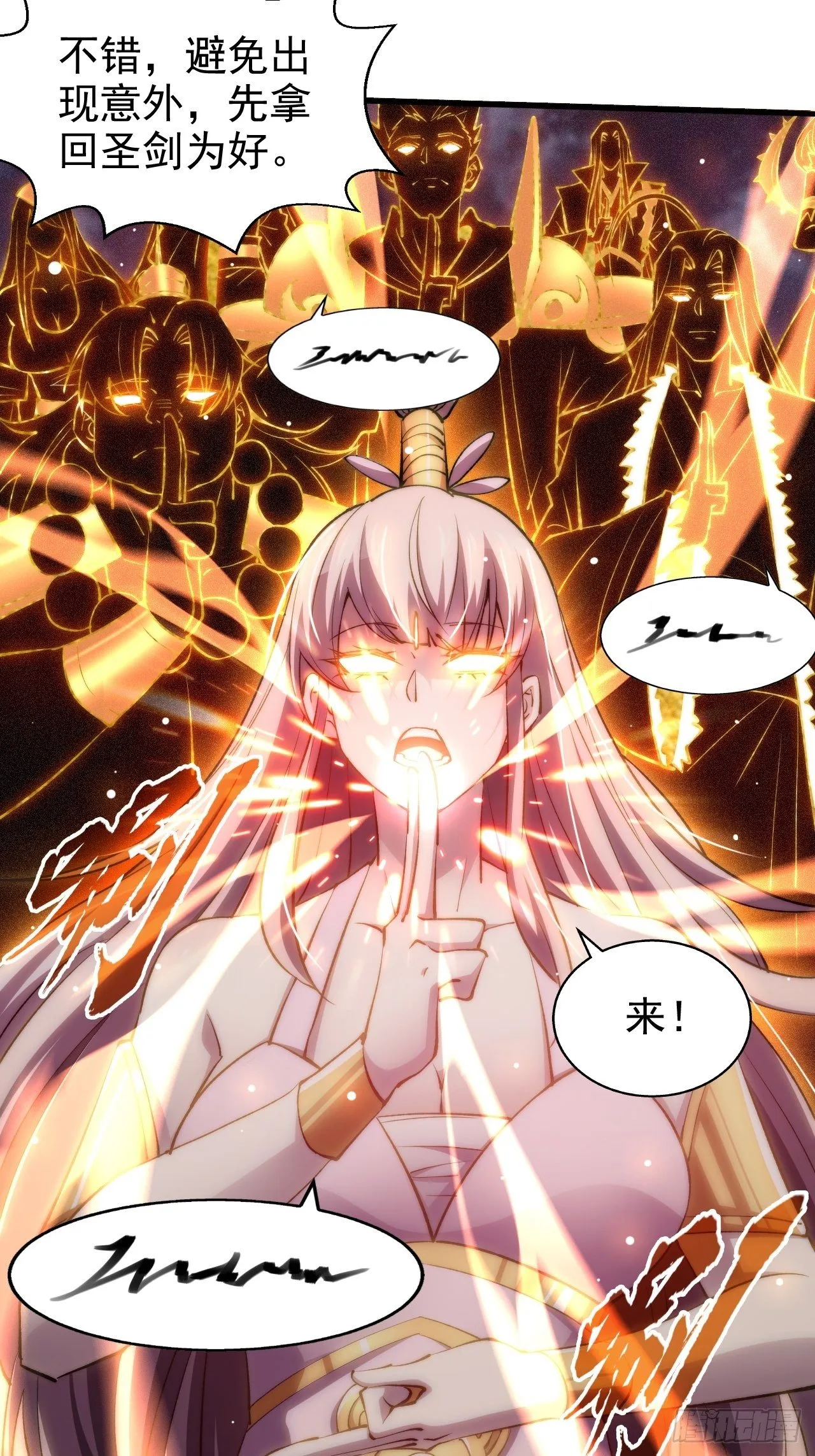 第18话 弑仙 第55页