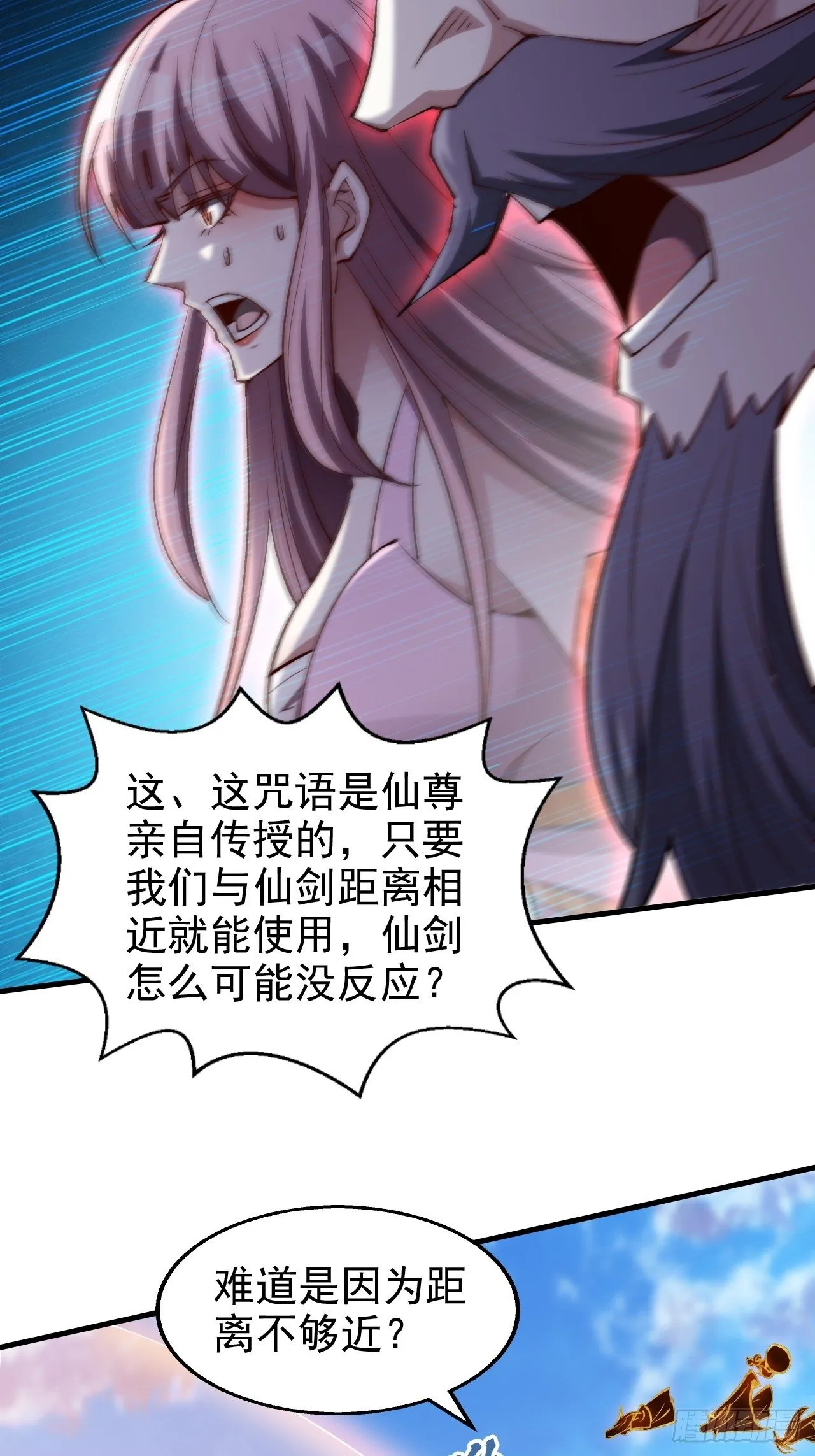第18话 弑仙 第58页