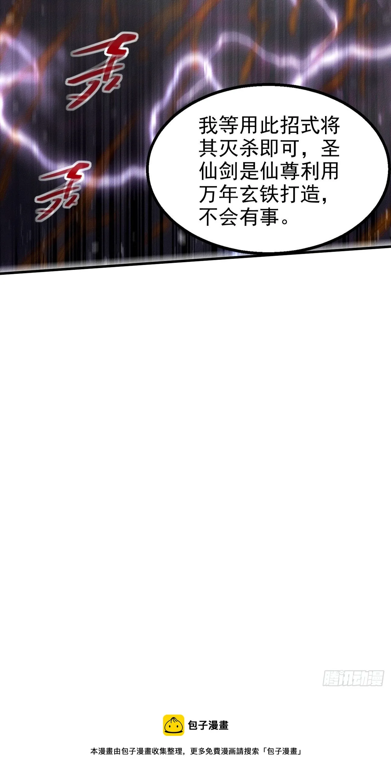 第18话 弑仙 第67页