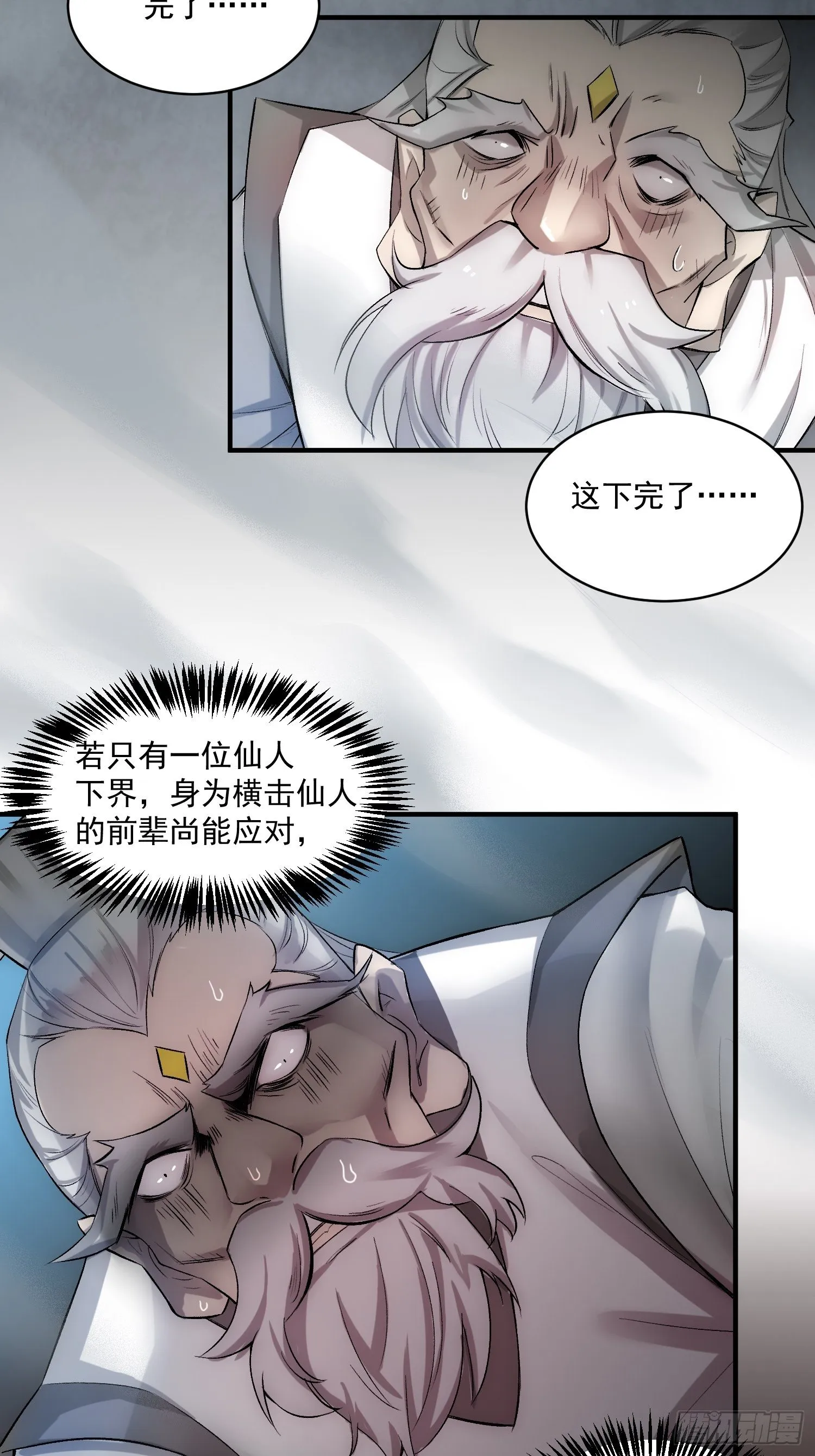 第17话 仙人降临 第12页