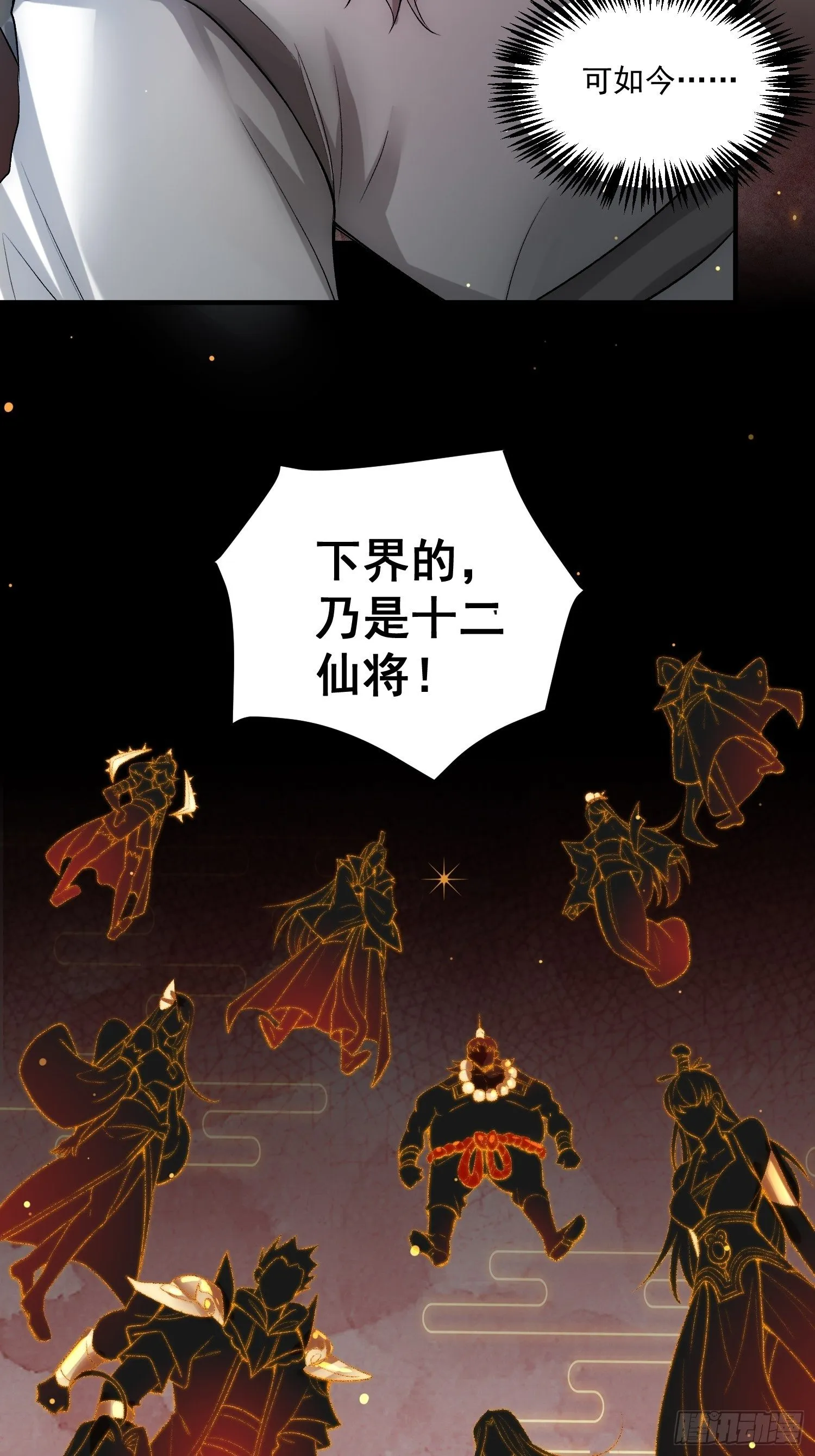 第17话 仙人降临 第13页